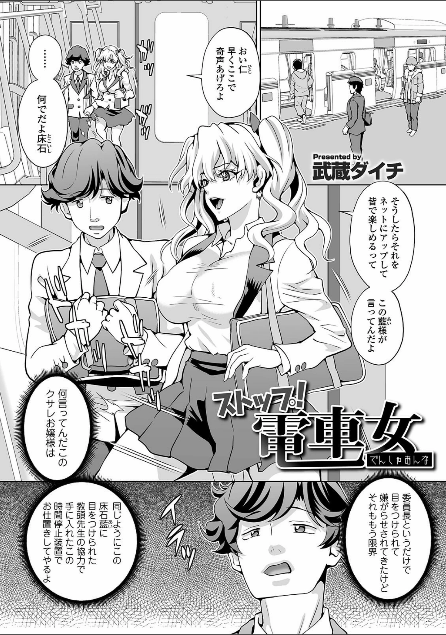 「矯正！お仕置きタイム Vol.04」（逢魔刻壱） 試し読み 19ページ目