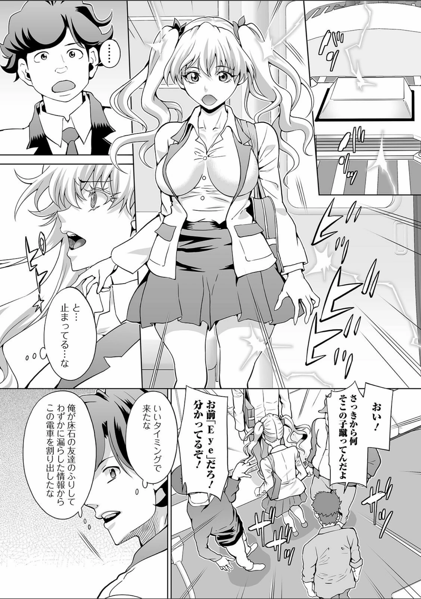 「矯正！お仕置きタイム Vol.04」（逢魔刻壱） 試し読み 21ページ目