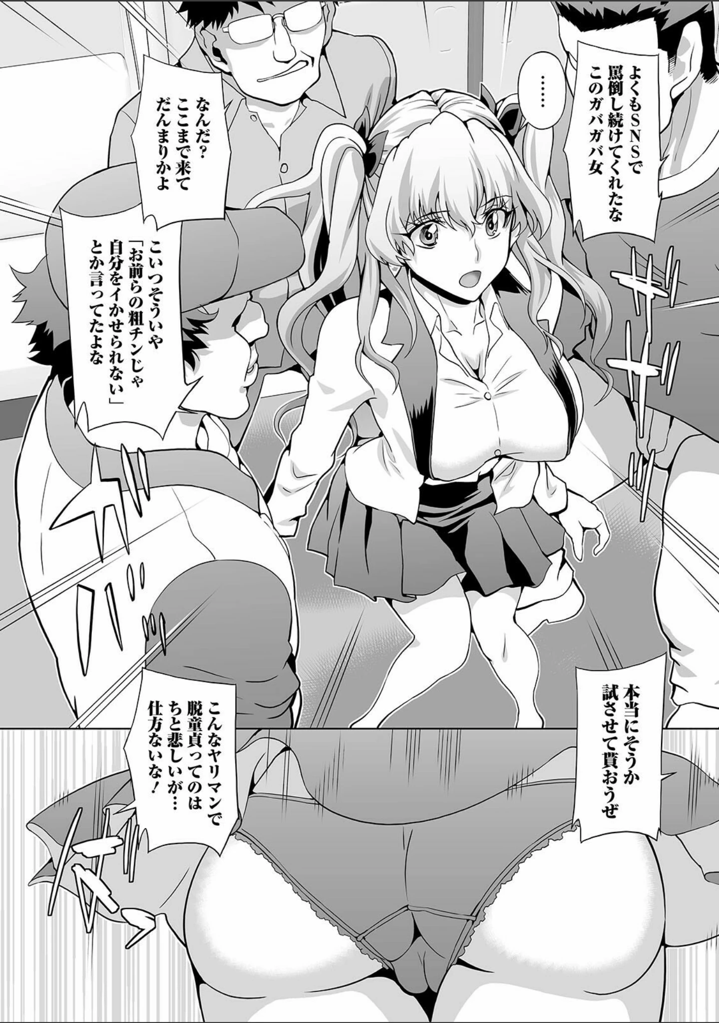 「矯正！お仕置きタイム Vol.04」（逢魔刻壱） 試し読み 22ページ目