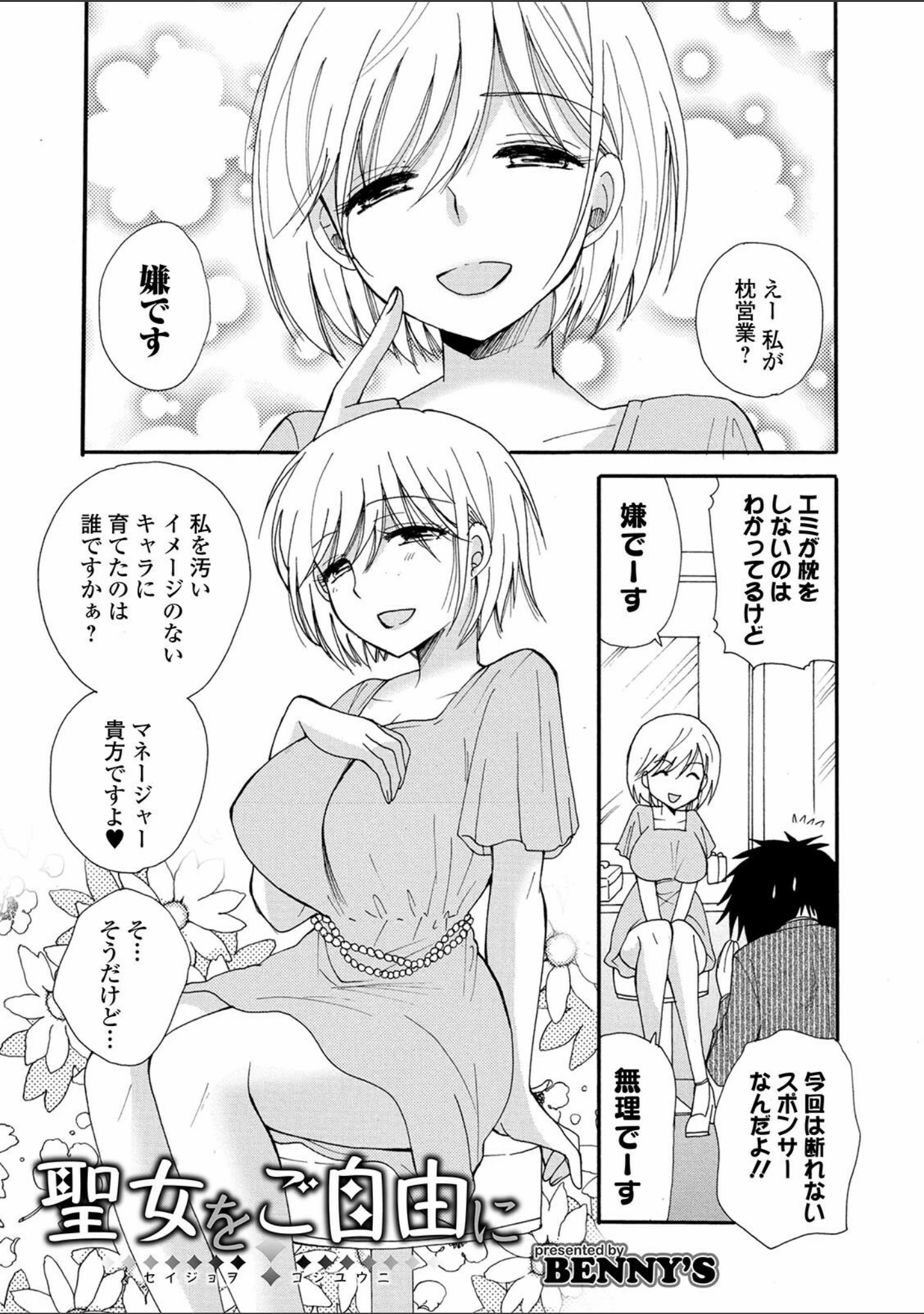 「矯正！お仕置きタイム Vol.04」（逢魔刻壱） 試し読み 23ページ目