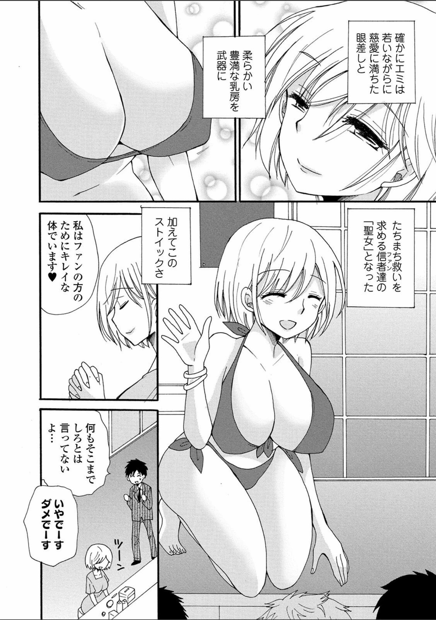 「矯正！お仕置きタイム Vol.04」（逢魔刻壱） 試し読み 24ページ目