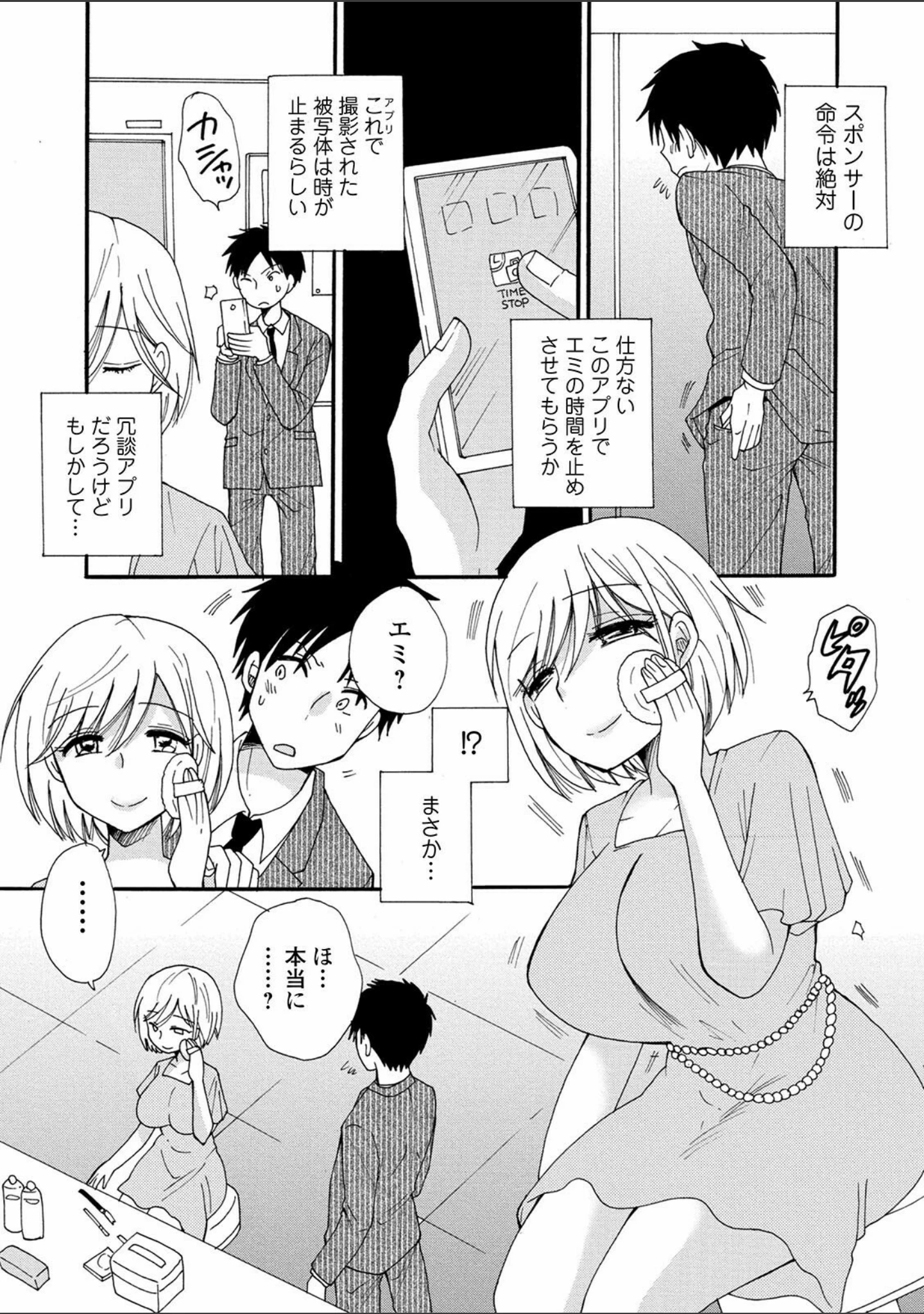 「矯正！お仕置きタイム Vol.04」（逢魔刻壱） 試し読み 25ページ目