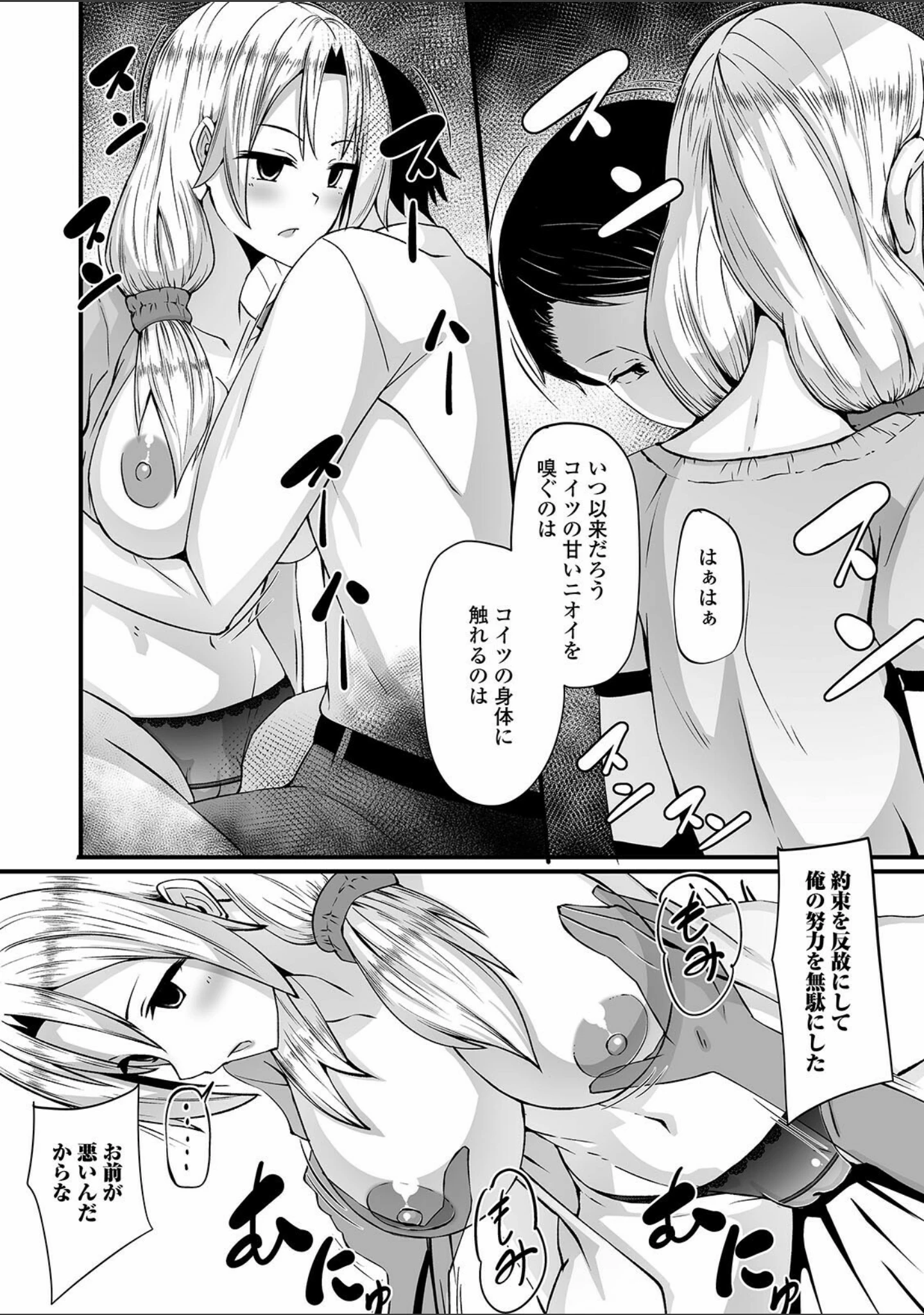 「矯正！お仕置きタイム Vol.04」（逢魔刻壱） 試し読み 30ページ目