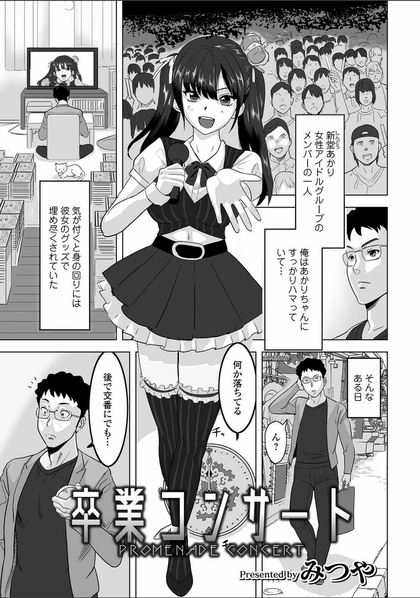 「矯正！お仕置きタイム Vol.04」（逢魔刻壱） 試し読み 7ページ目