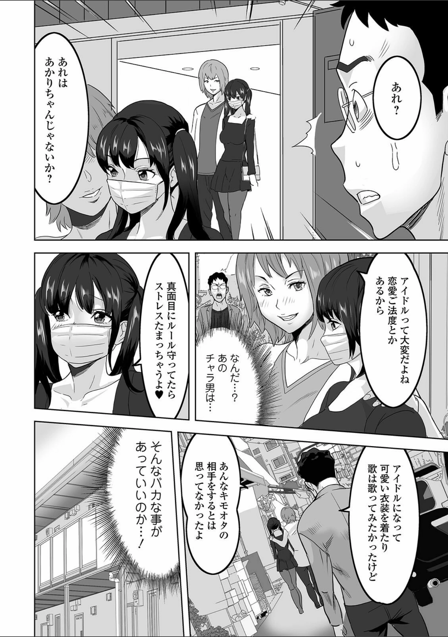 「矯正！お仕置きタイム Vol.04」（逢魔刻壱） 試し読み 8ページ目