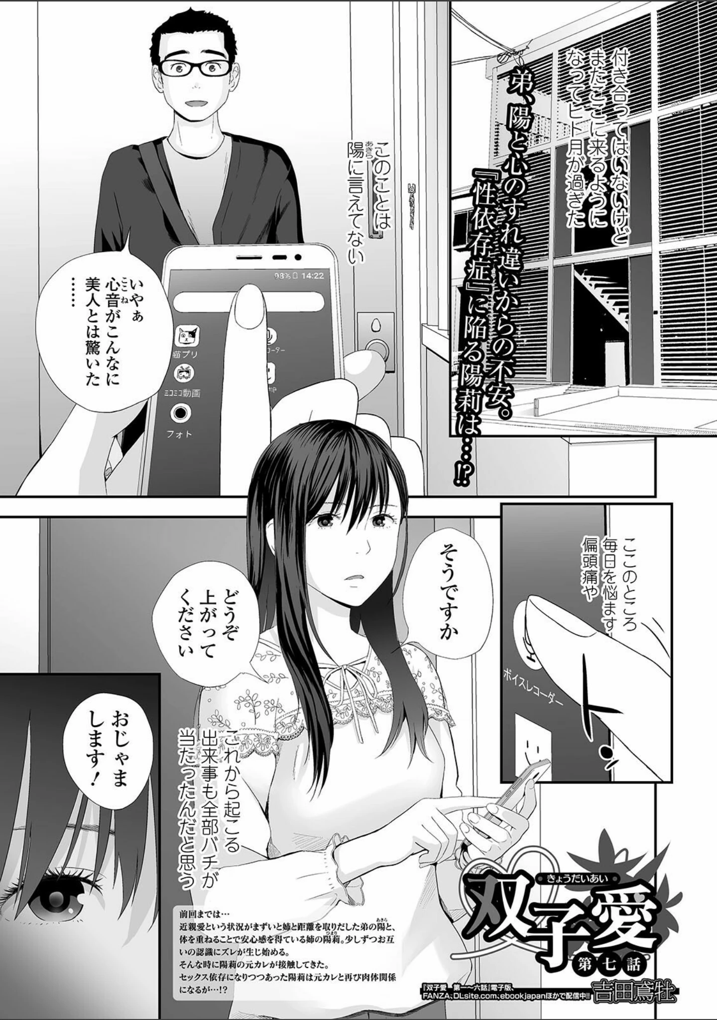 「コミック刺激的SQUIRT！！ Vol.23」（御家かえる） 試し読み 23ページ目