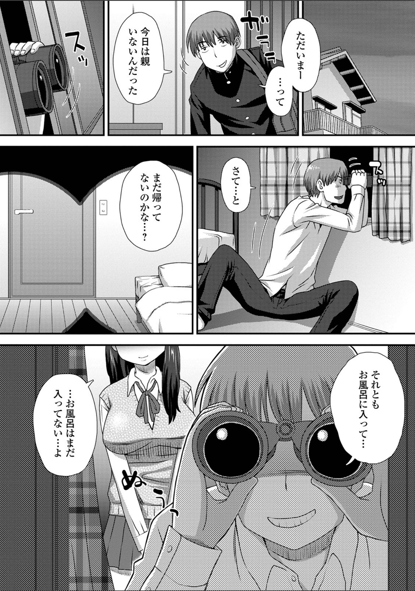 「コミック刺激的SQUIRT！！ Vol.23」（御家かえる） 試し読み 30ページ目