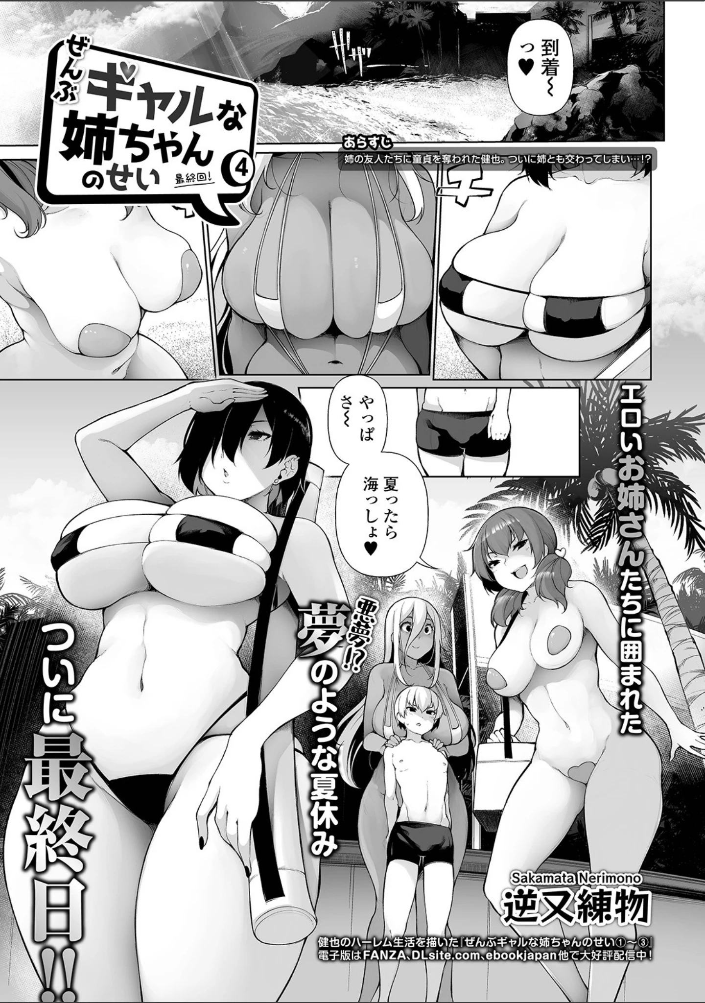 「コミック刺激的SQUIRT！！ Vol.23」（御家かえる） 試し読み 31ページ目