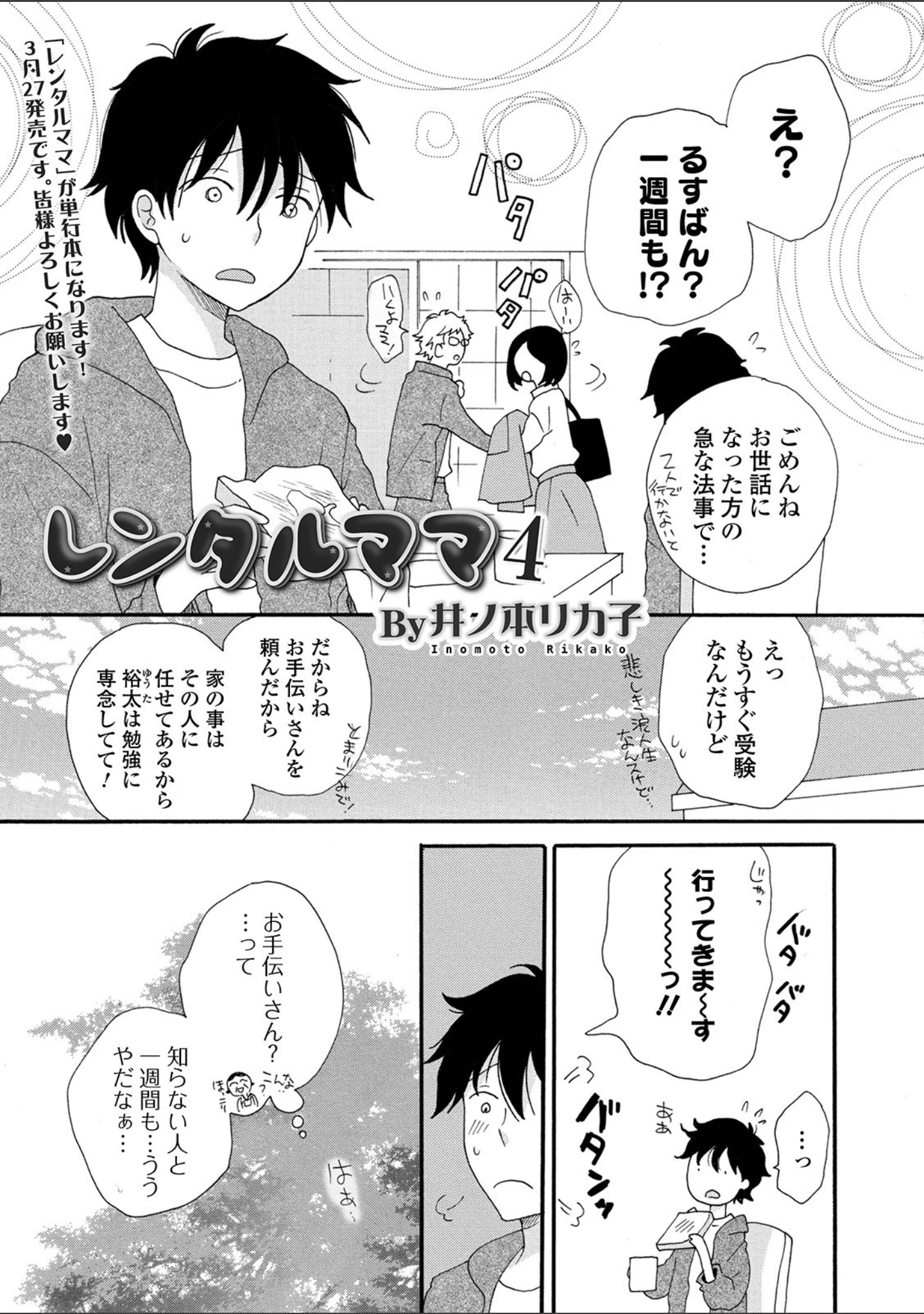 「コミック刺激的SQUIRT！！ Vol.23」（御家かえる） 試し読み 39ページ目