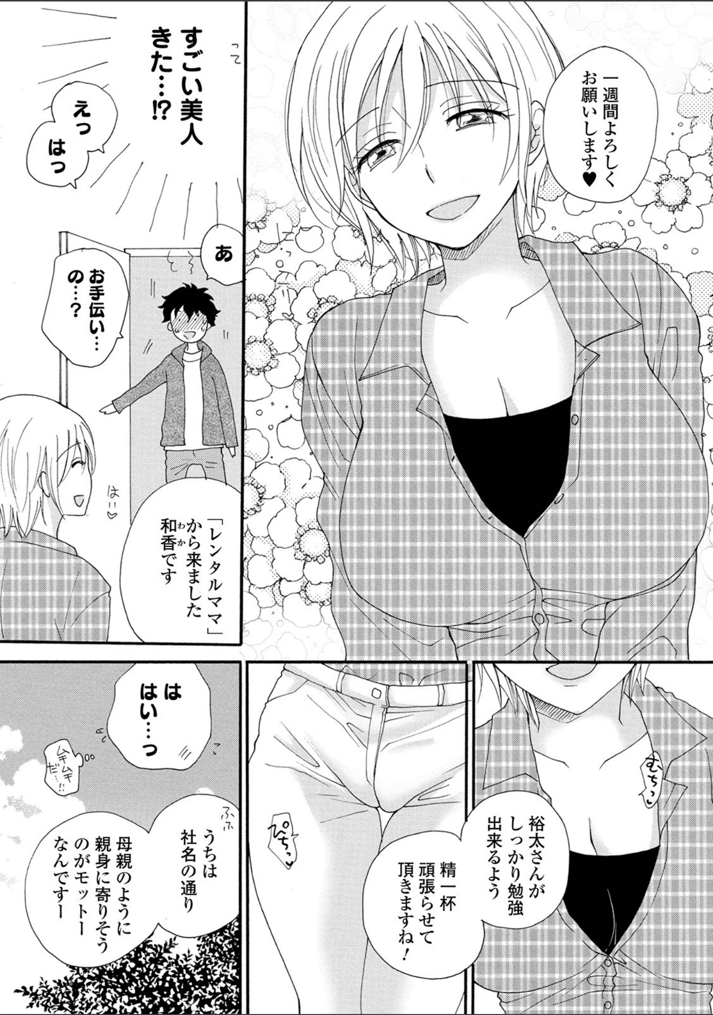 「コミック刺激的SQUIRT！！ Vol.23」（御家かえる） 試し読み 40ページ目