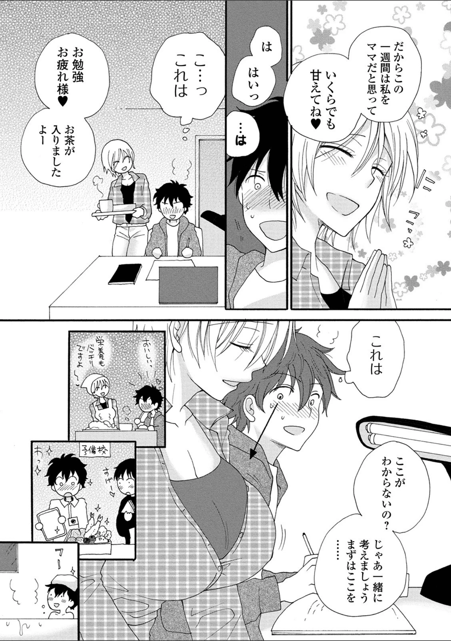 「コミック刺激的SQUIRT！！ Vol.23」（御家かえる） 試し読み 41ページ目