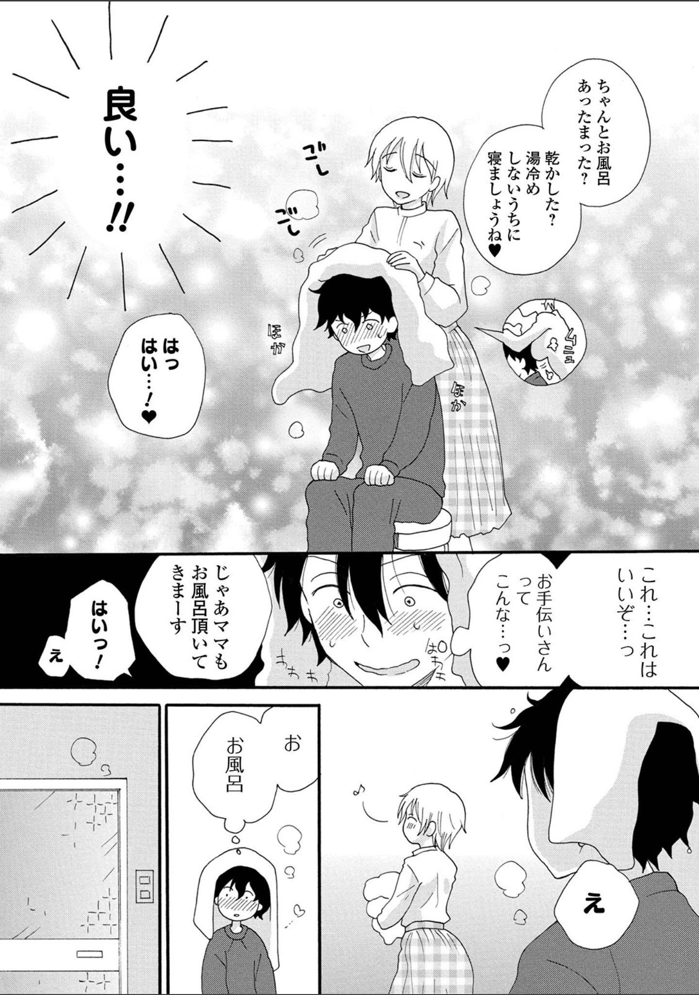 「コミック刺激的SQUIRT！！ Vol.23」（御家かえる） 試し読み 42ページ目