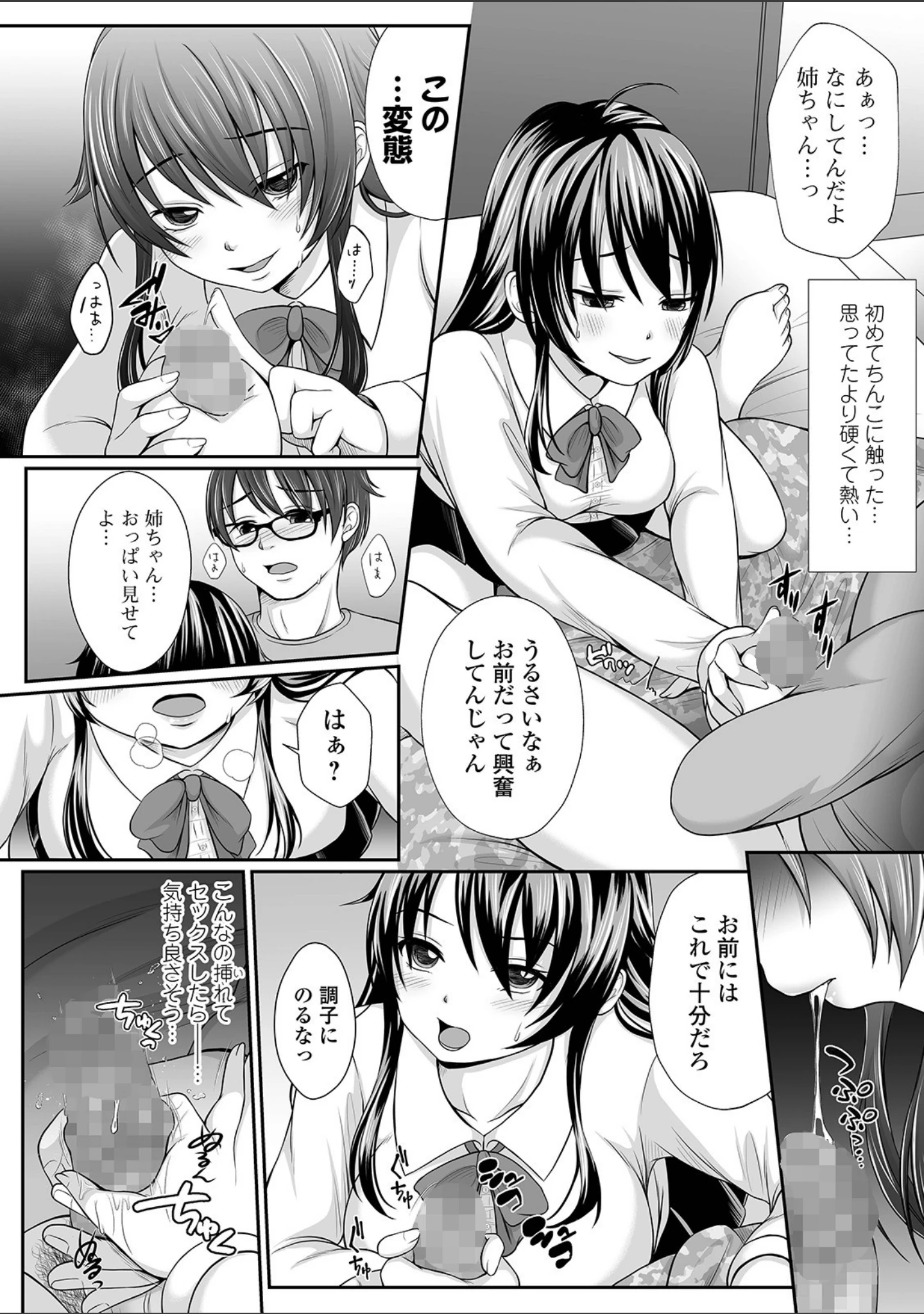 「コミック刺激的SQUIRT！！ Vol.23」（御家かえる） 試し読み 54ページ目