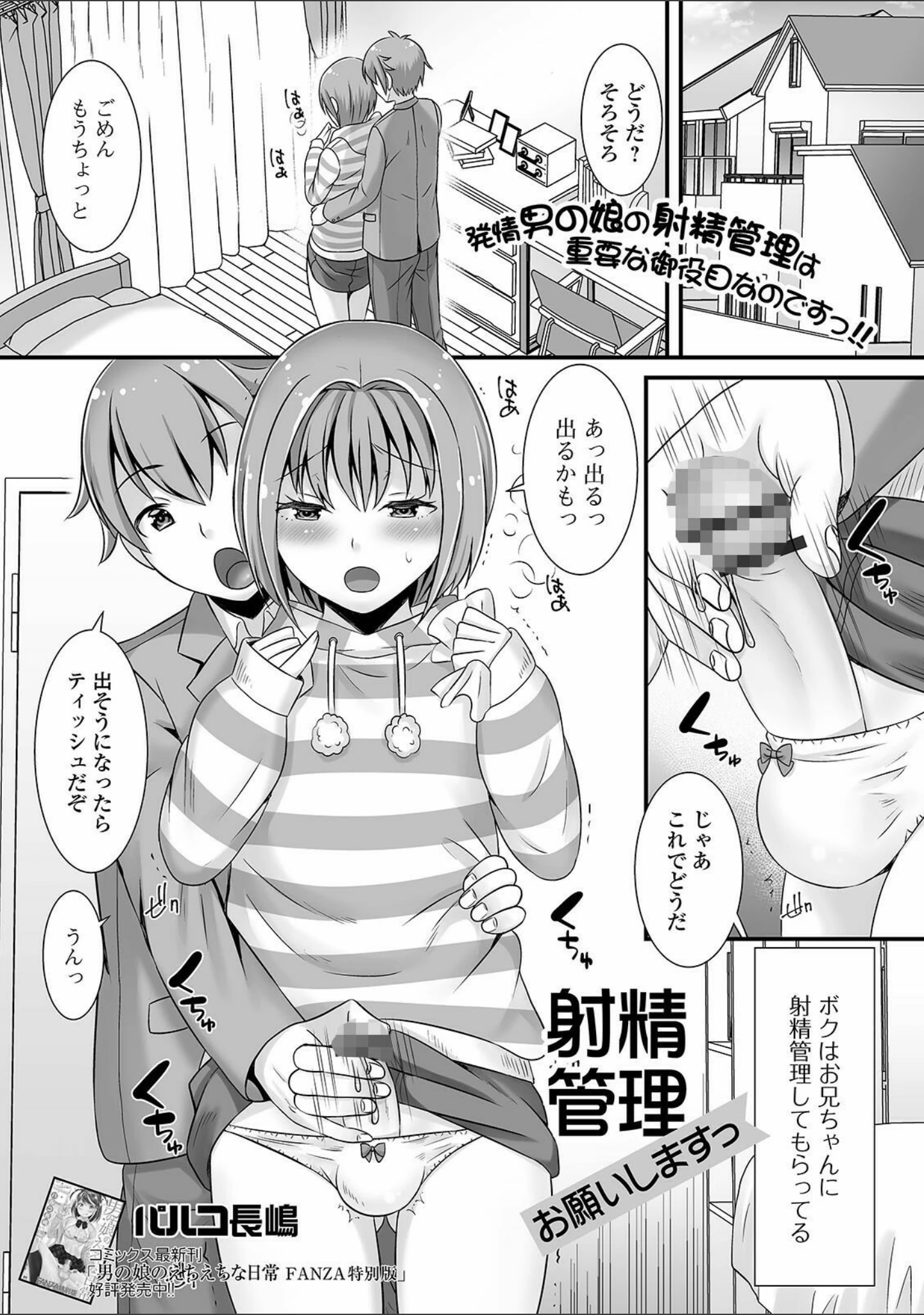 「月刊Web男の娘・れくしょんッ！S Vol.60」（御家かえる） 試し読み 11ページ目