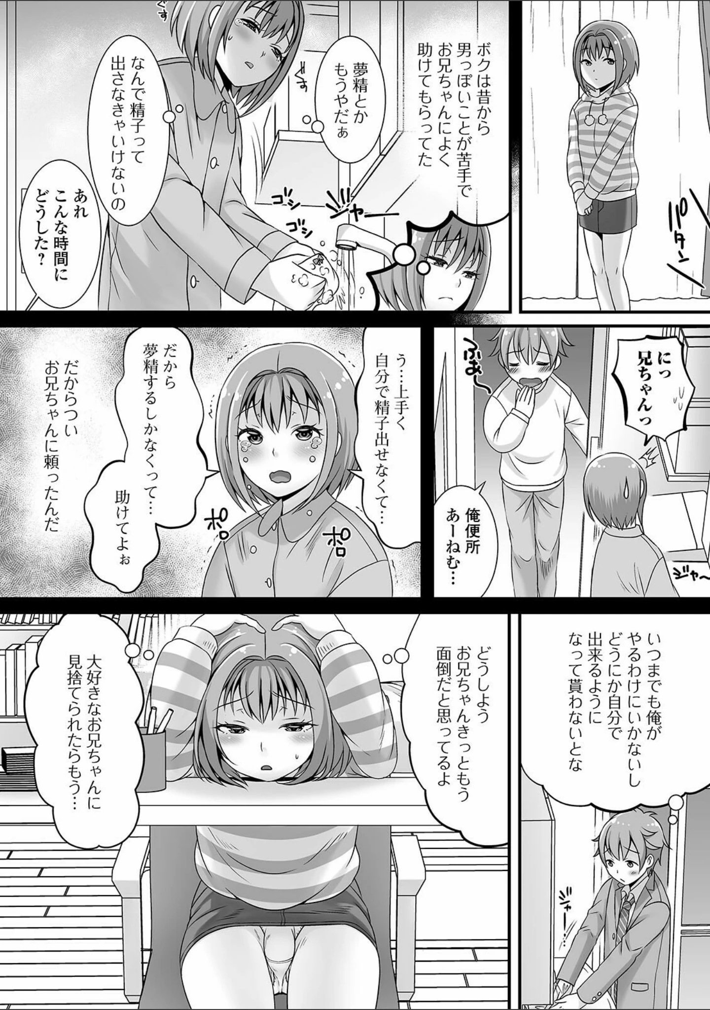 「月刊Web男の娘・れくしょんッ！S Vol.60」（御家かえる） 試し読み 13ページ目