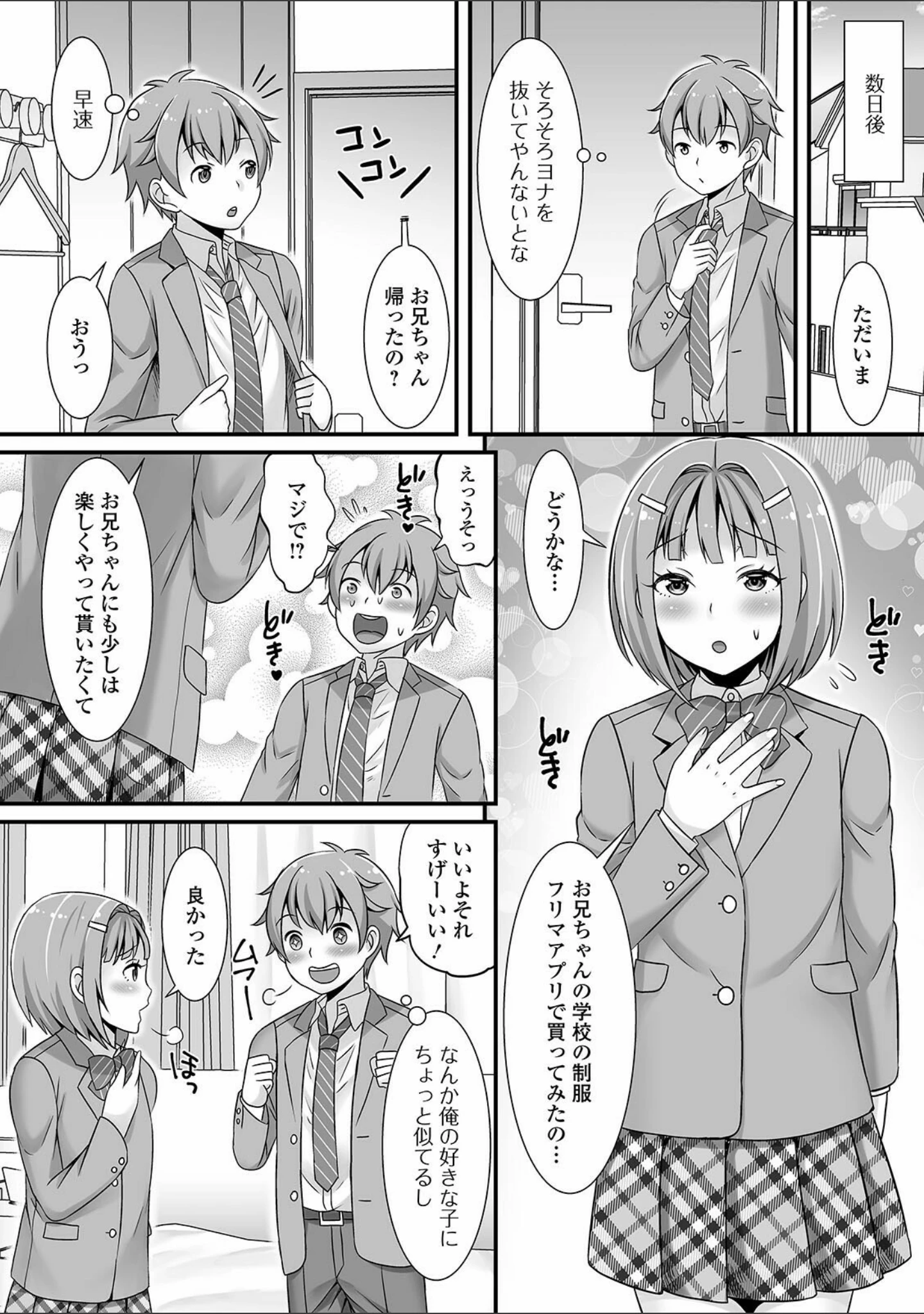 「月刊Web男の娘・れくしょんッ！S Vol.60」（御家かえる） 試し読み 14ページ目