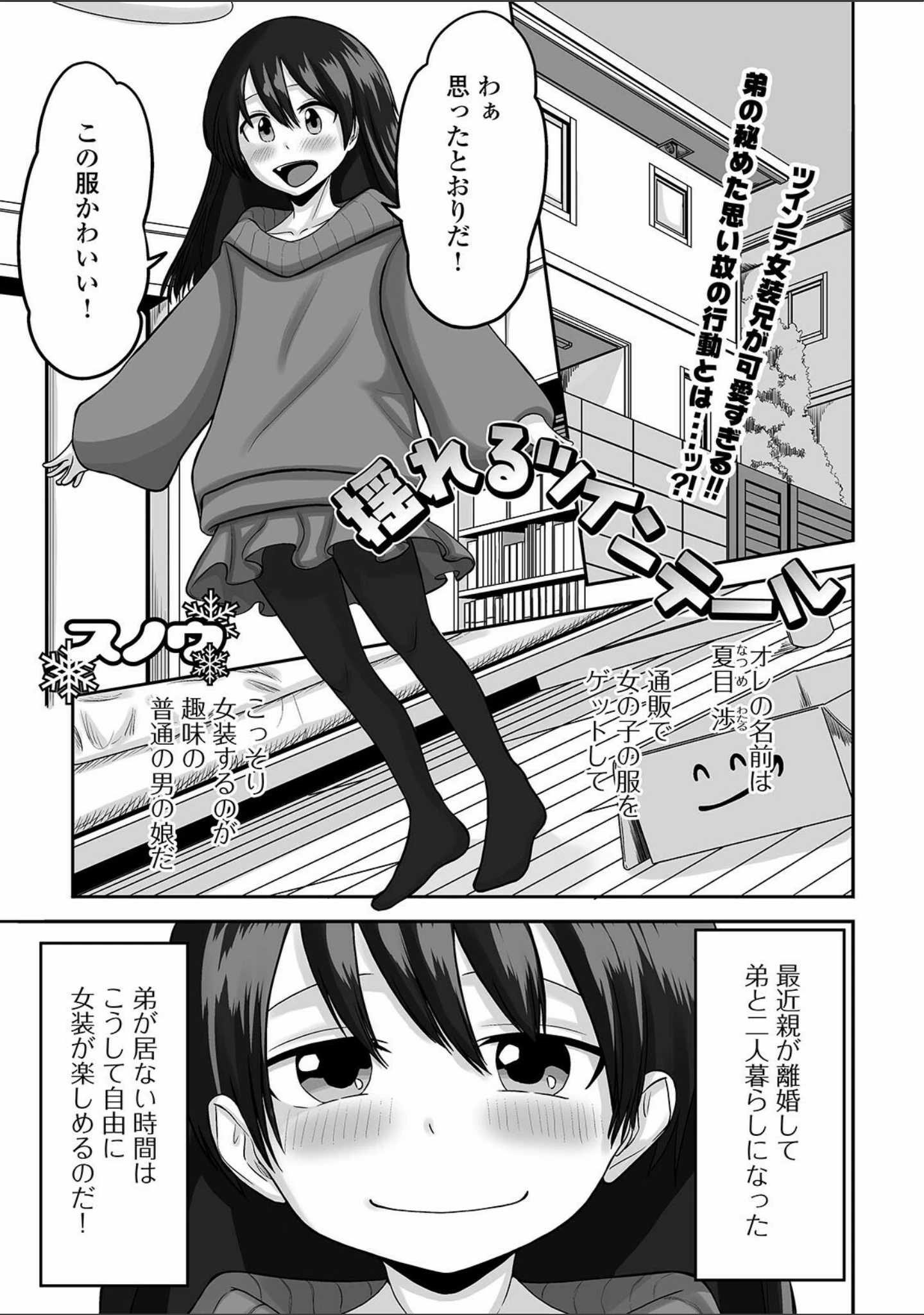 「月刊Web男の娘・れくしょんッ！S Vol.60」（御家かえる） 試し読み 15ページ目