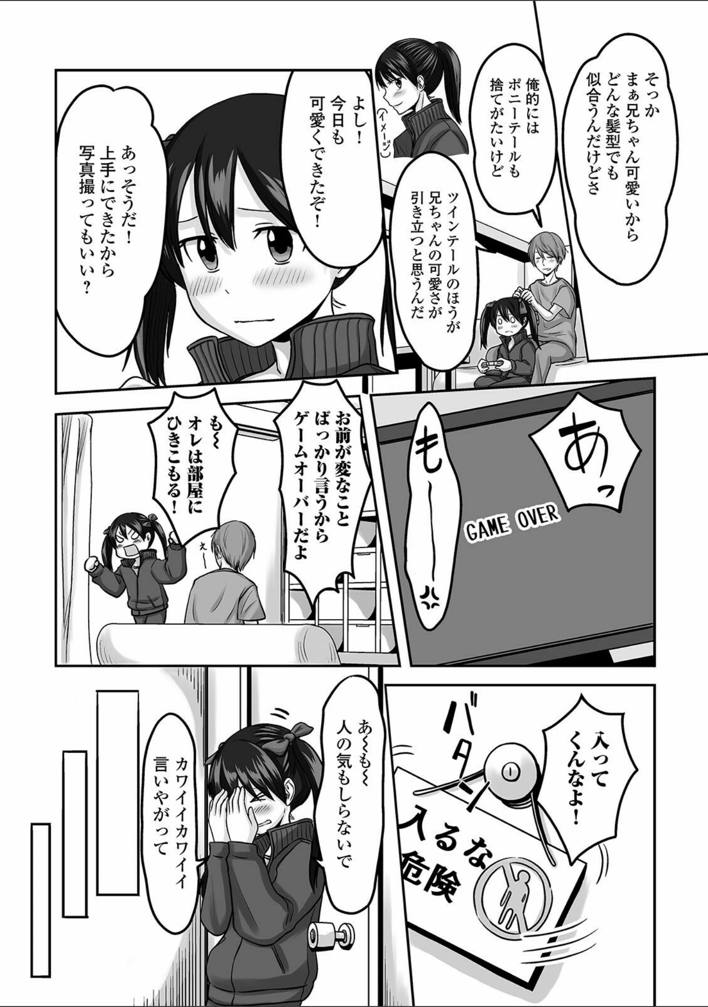 「月刊Web男の娘・れくしょんッ！S Vol.60」（御家かえる） 試し読み 18ページ目