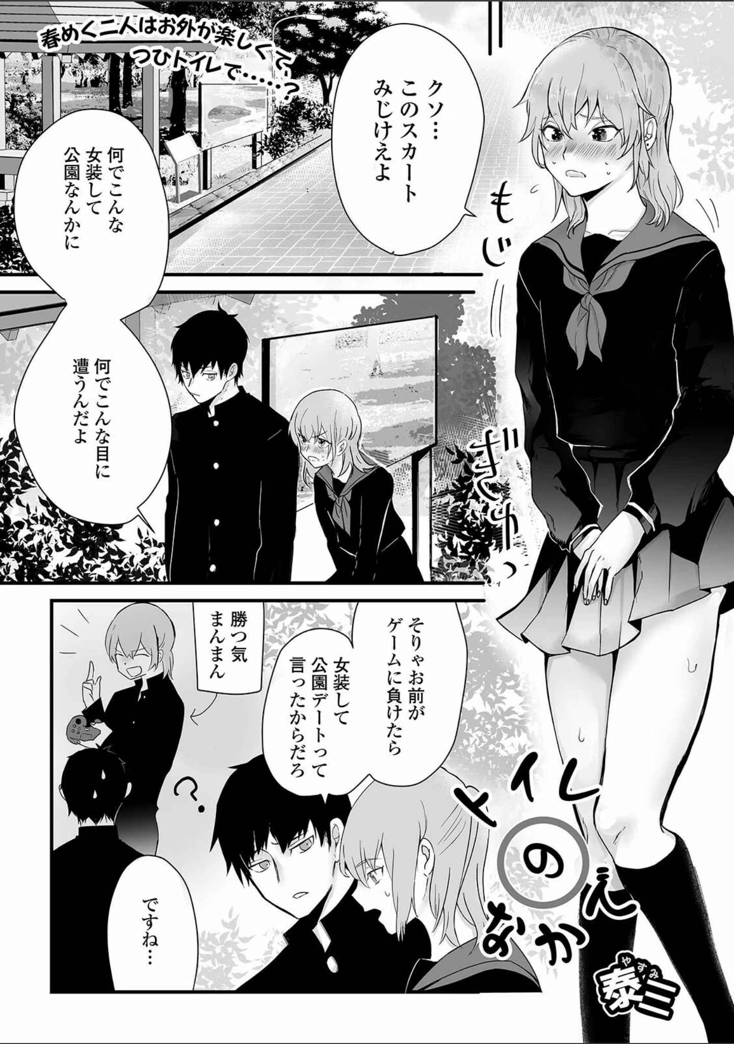 「月刊Web男の娘・れくしょんッ！S Vol.60」（御家かえる） 試し読み 19ページ目