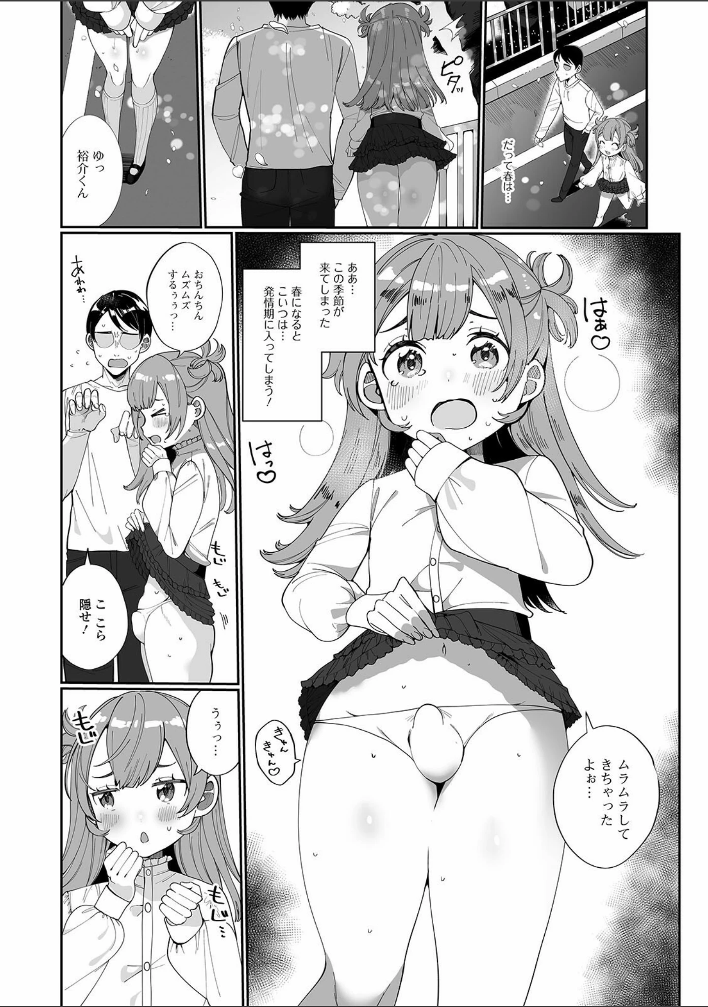 「月刊Web男の娘・れくしょんッ！S Vol.60」（御家かえる） 試し読み 4ページ目