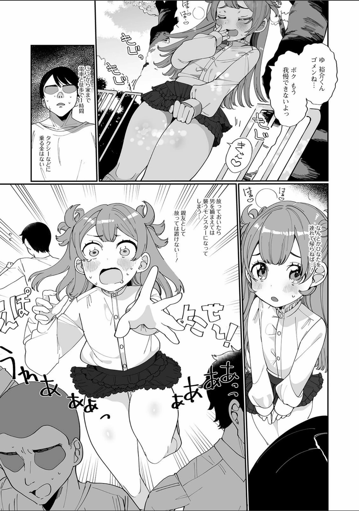 「月刊Web男の娘・れくしょんッ！S Vol.60」（御家かえる） 試し読み 5ページ目