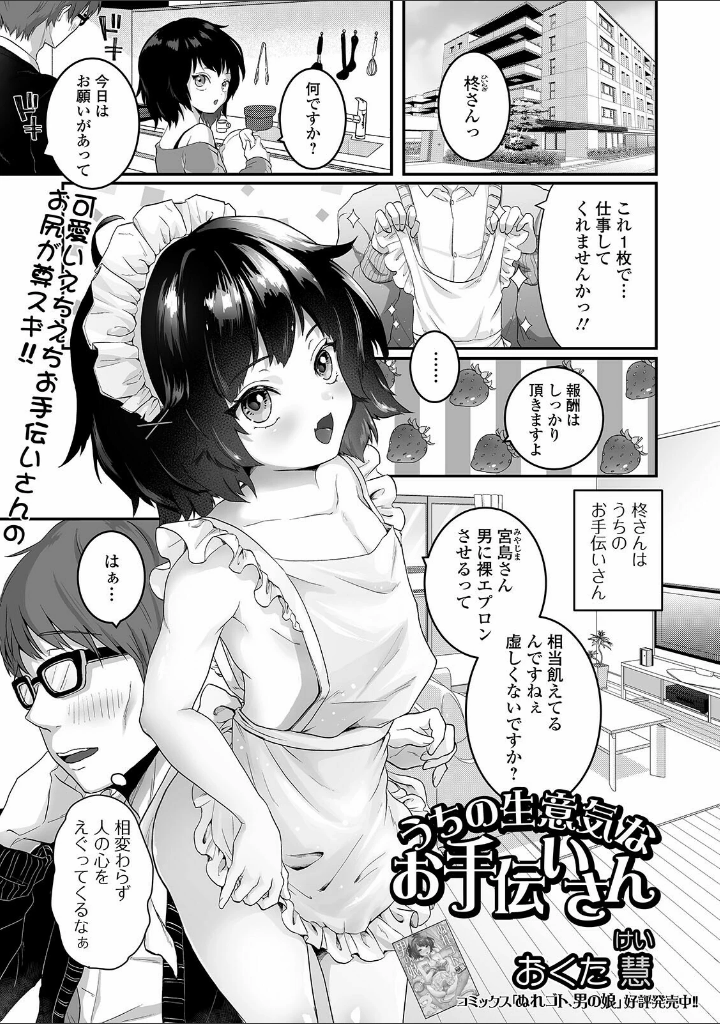 「月刊Web男の娘・れくしょんッ！S Vol.60」（御家かえる） 試し読み 7ページ目