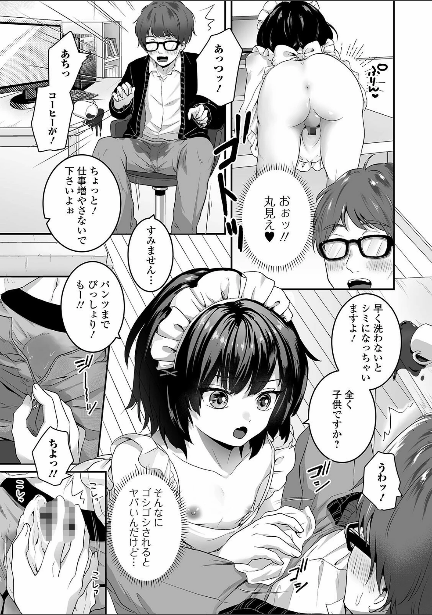 「月刊Web男の娘・れくしょんッ！S Vol.60」（御家かえる） 試し読み 9ページ目