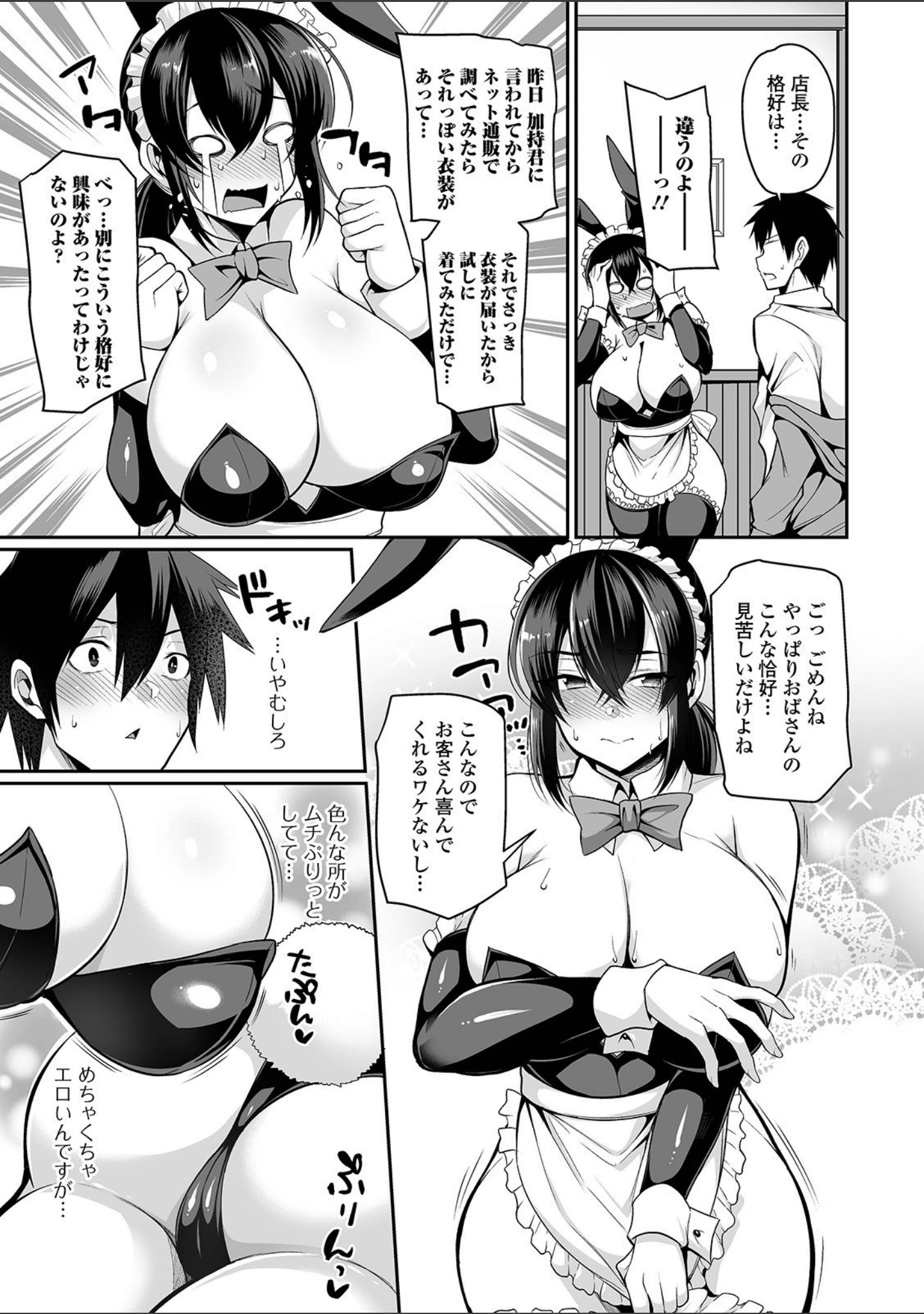 「爆乳妻の淫しなみ 【デジタル特装版】」（仁志田メガネ） 試し読み 11ページ目