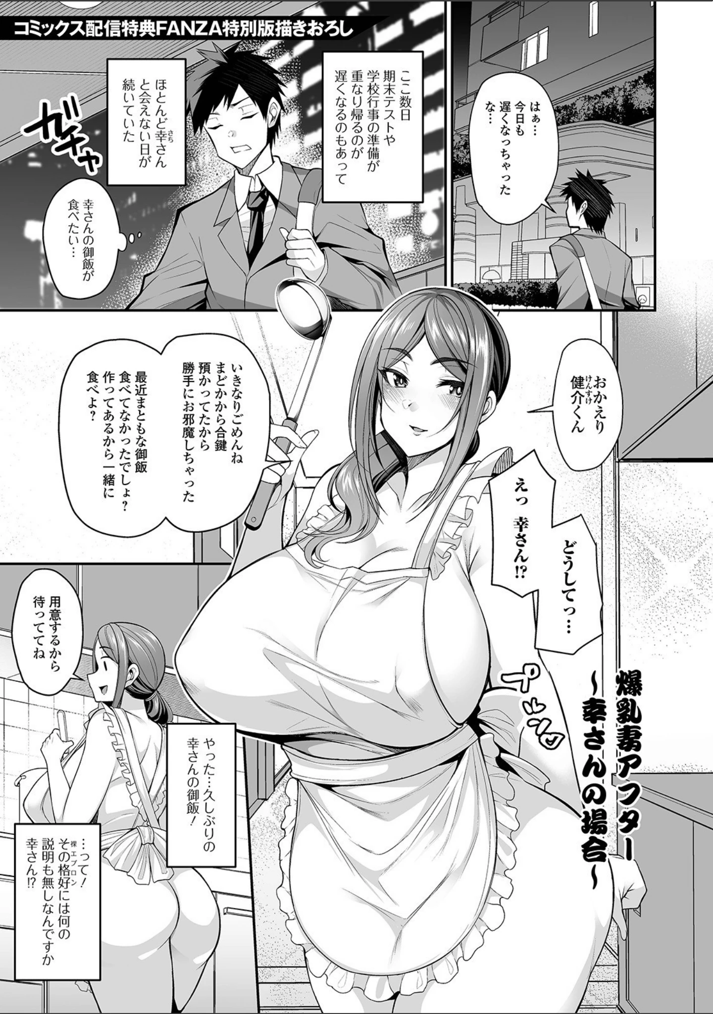 「爆乳妻の淫しなみ 【デジタル特装版】」（仁志田メガネ） 試し読み 13ページ目