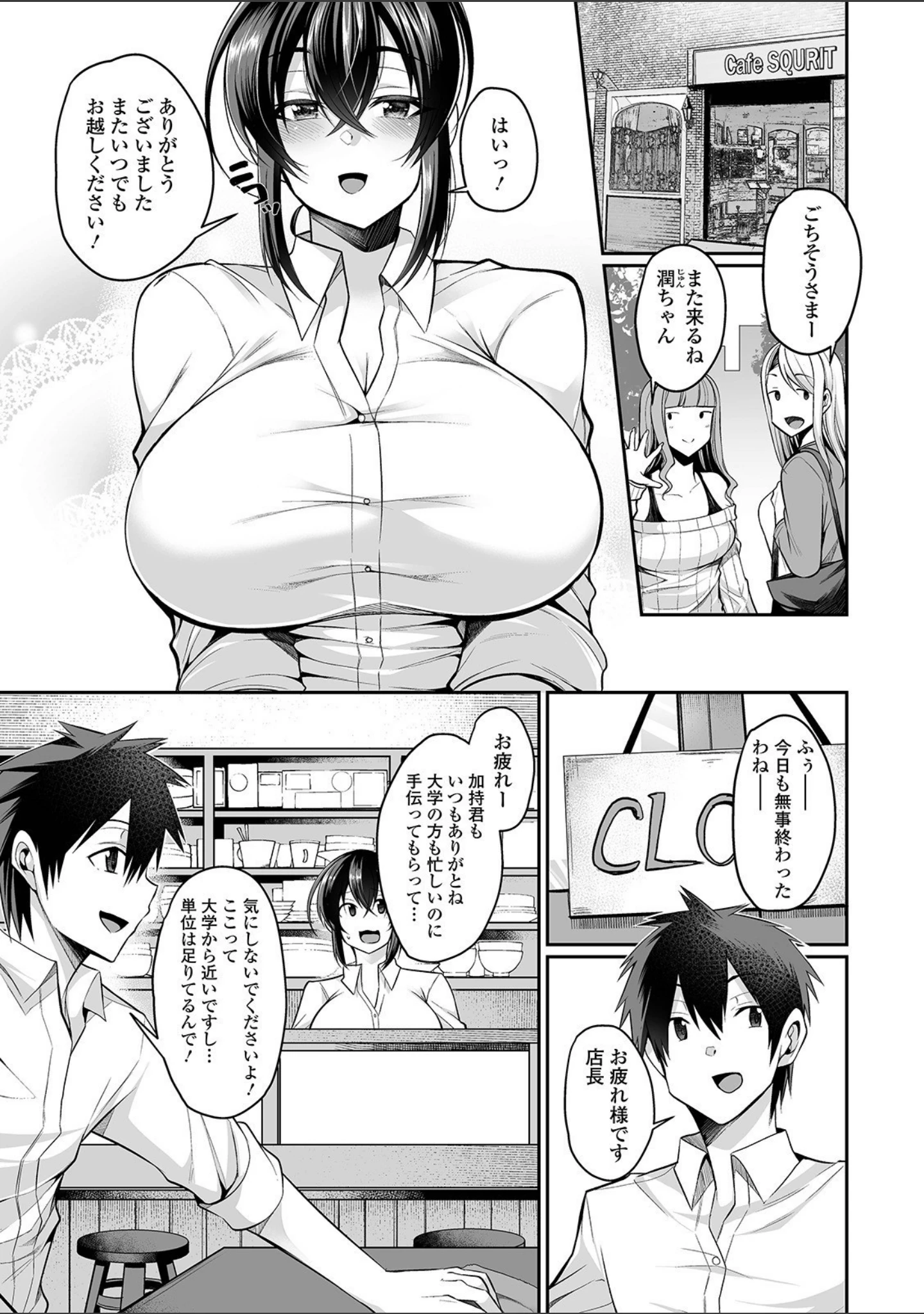 「爆乳妻の淫しなみ 【デジタル特装版】」（仁志田メガネ） 試し読み 7ページ目