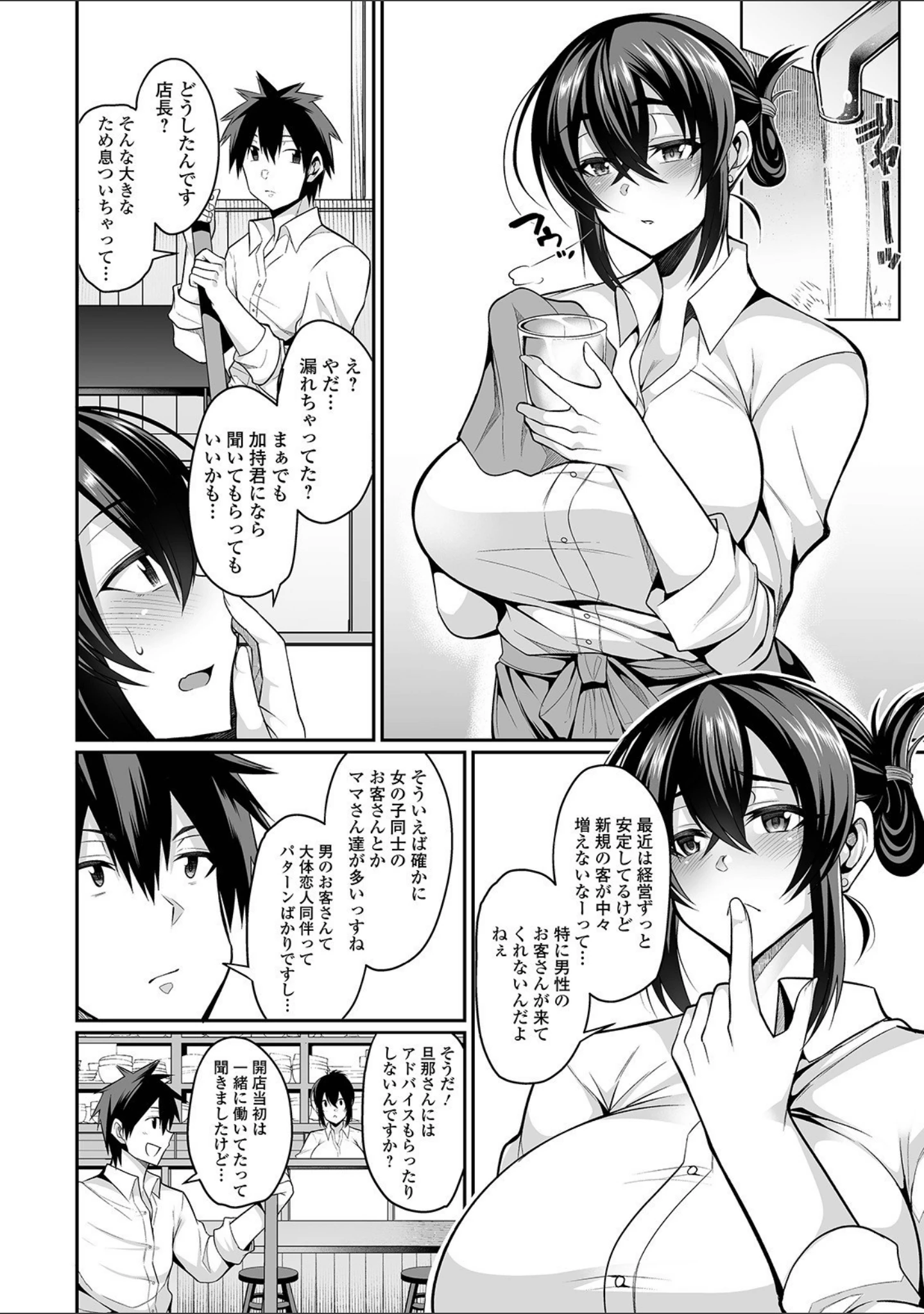 「爆乳妻の淫しなみ 【デジタル特装版】」（仁志田メガネ） 試し読み 8ページ目
