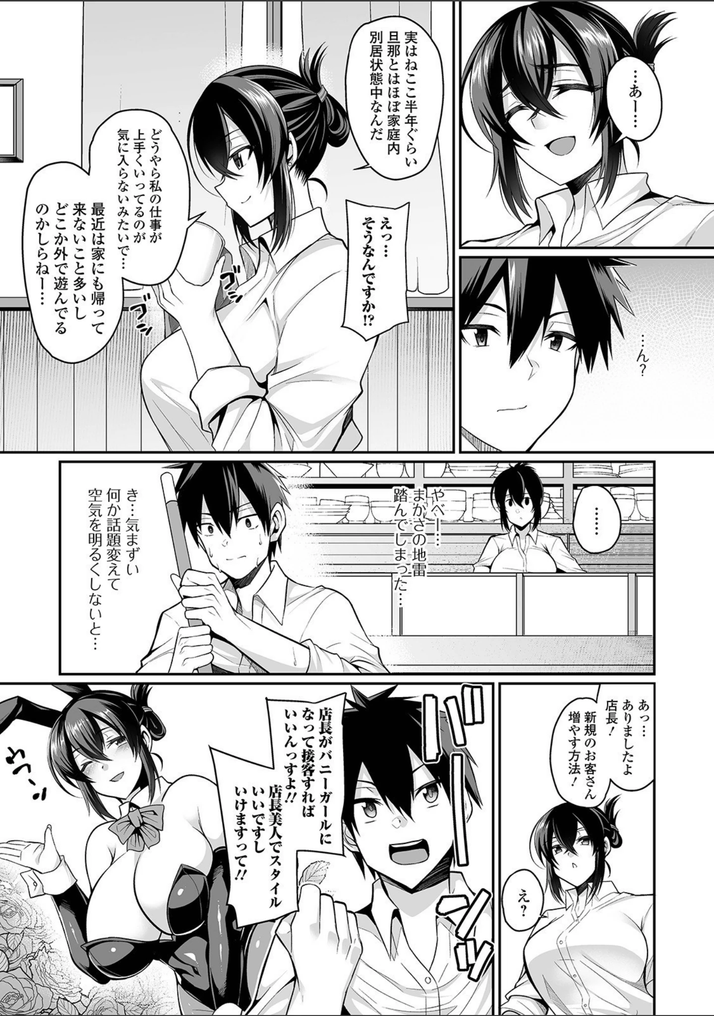 「爆乳妻の淫しなみ 【デジタル特装版】」（仁志田メガネ） 試し読み 9ページ目