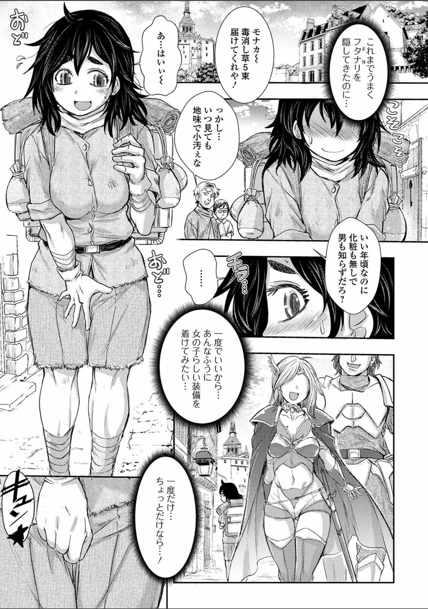 「ふたなり奴●市場 【デジタル特装版】」（石野鐘音） 試し読み 7ページ目