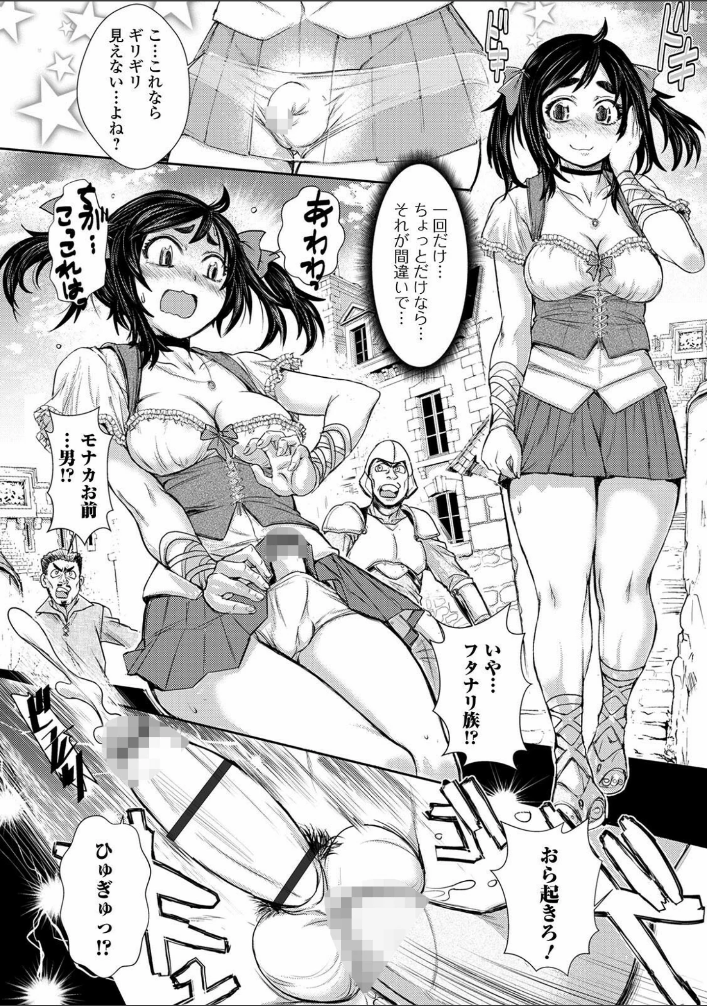 「ふたなり奴●市場 【デジタル特装版】」（石野鐘音） 試し読み 8ページ目