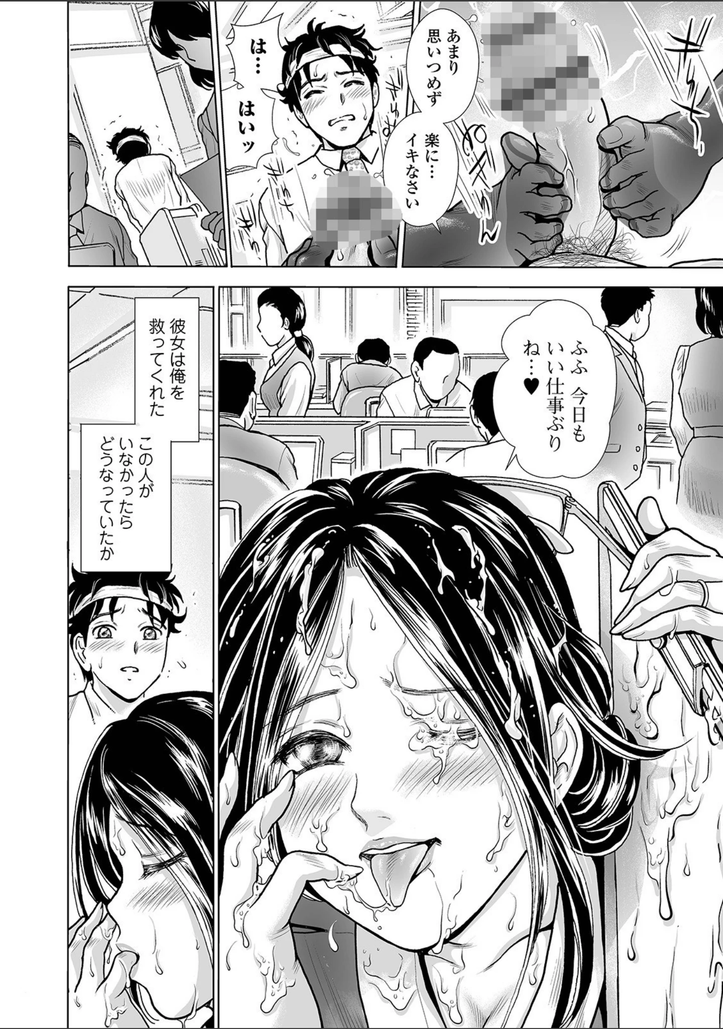 「Webコミックトウテツ Vol.63」（逢坂ミナミ） 試し読み 10ページ目