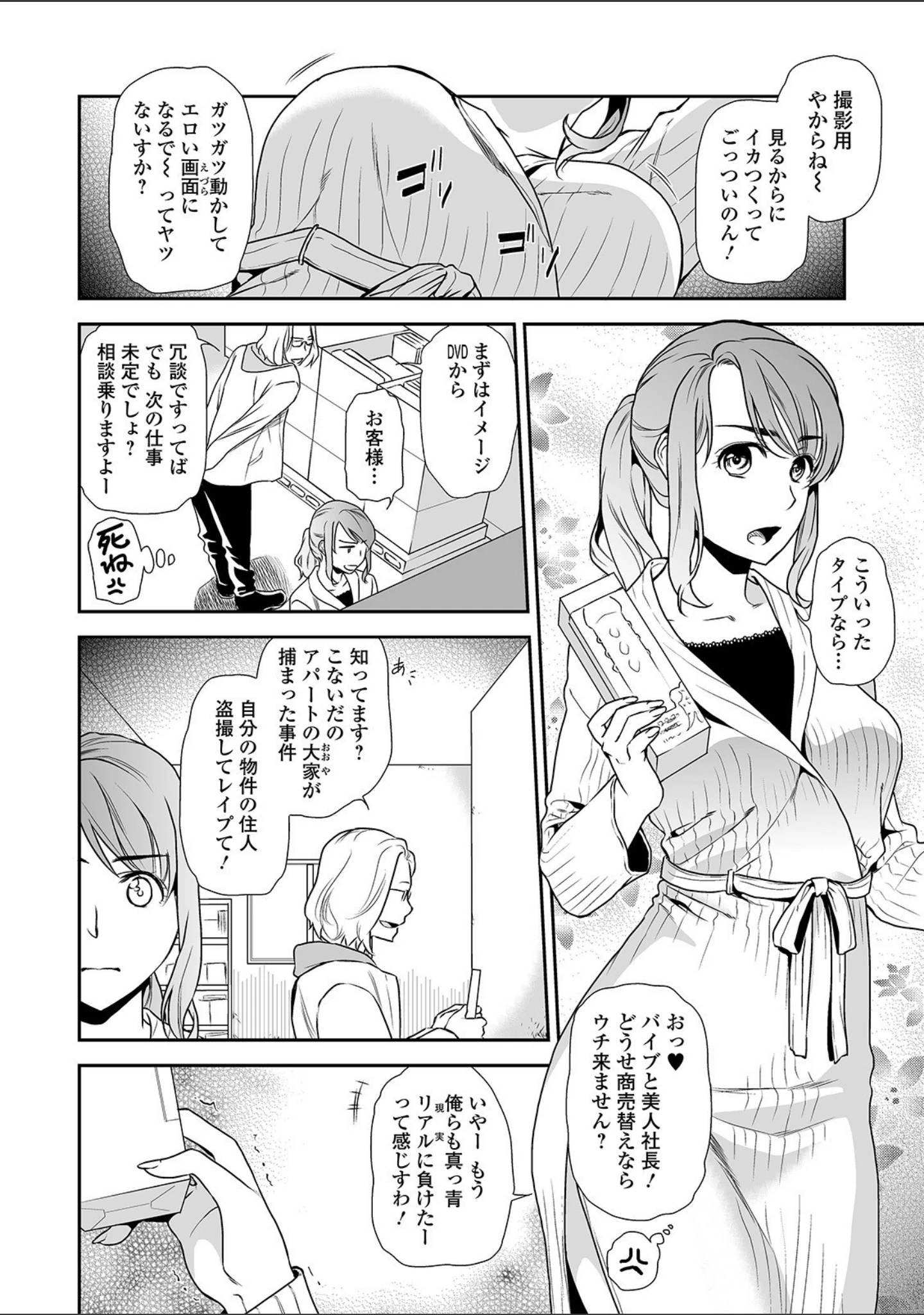 「Webコミックトウテツ Vol.63」（逢坂ミナミ） 試し読み 16ページ目