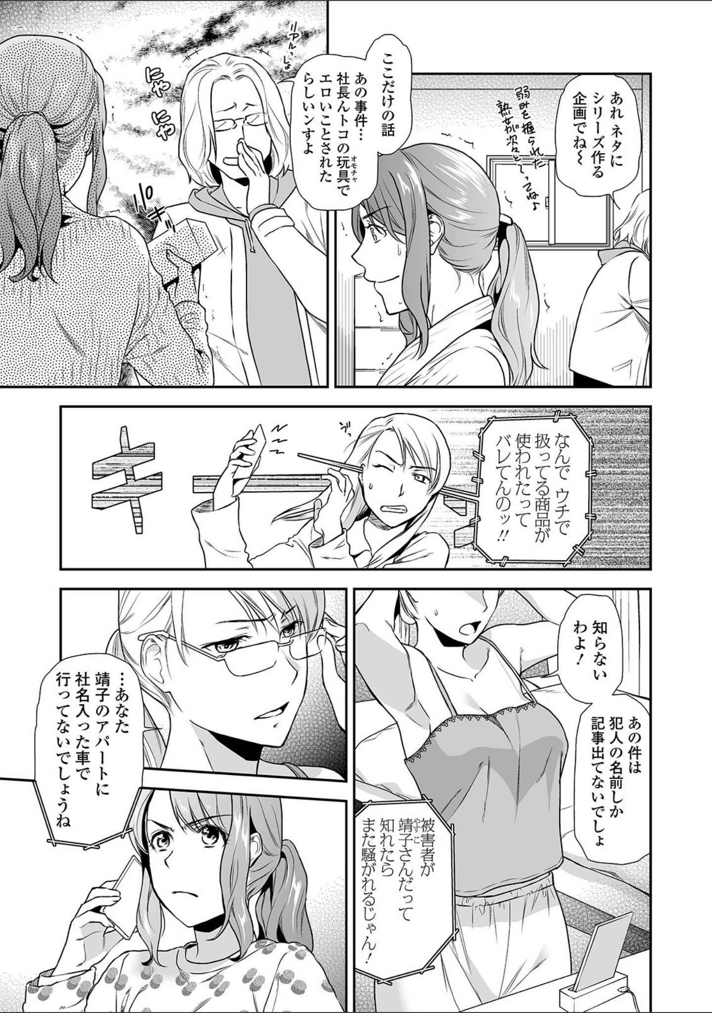 「Webコミックトウテツ Vol.63」（逢坂ミナミ） 試し読み 17ページ目