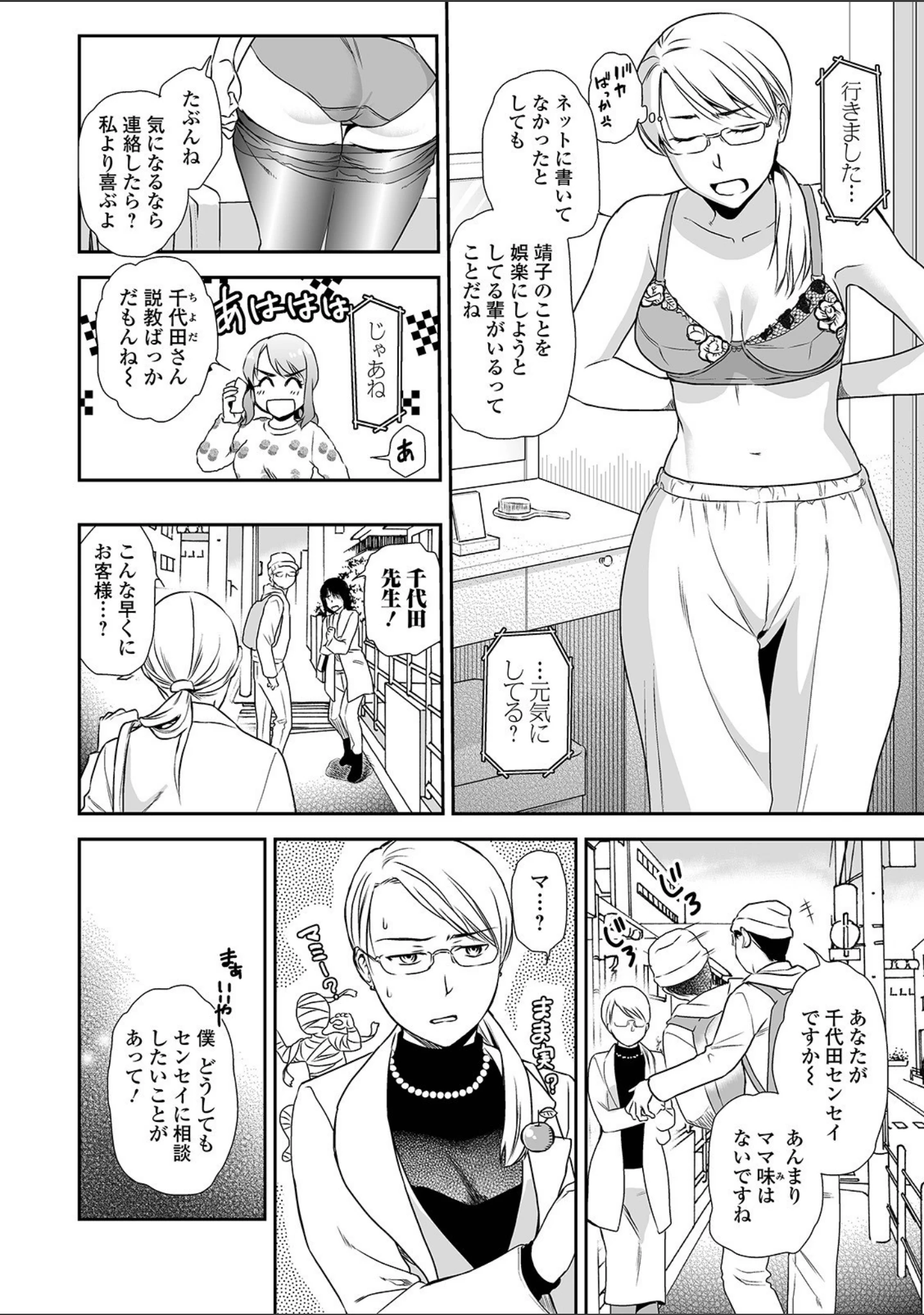 「Webコミックトウテツ Vol.63」（逢坂ミナミ） 試し読み 18ページ目