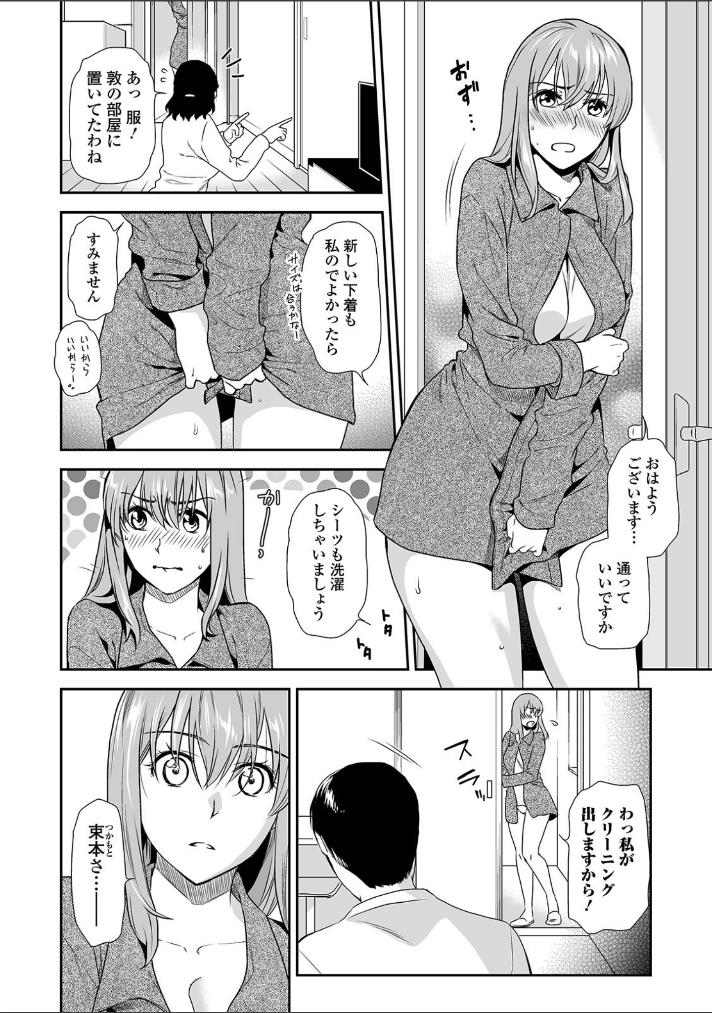 「Webコミックトウテツ Vol.63」（逢坂ミナミ） 試し読み 20ページ目