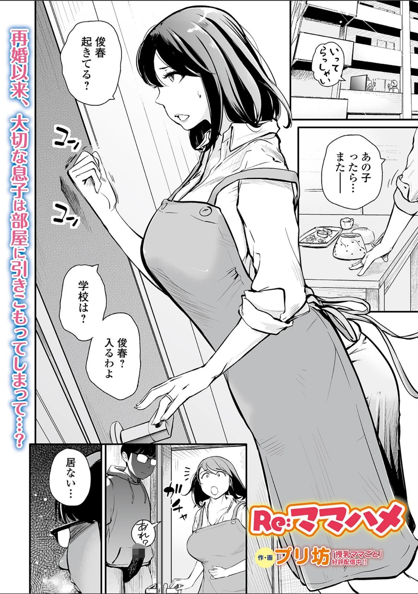 「Webコミックトウテツ Vol.63」（逢坂ミナミ） 試し読み 4ページ目