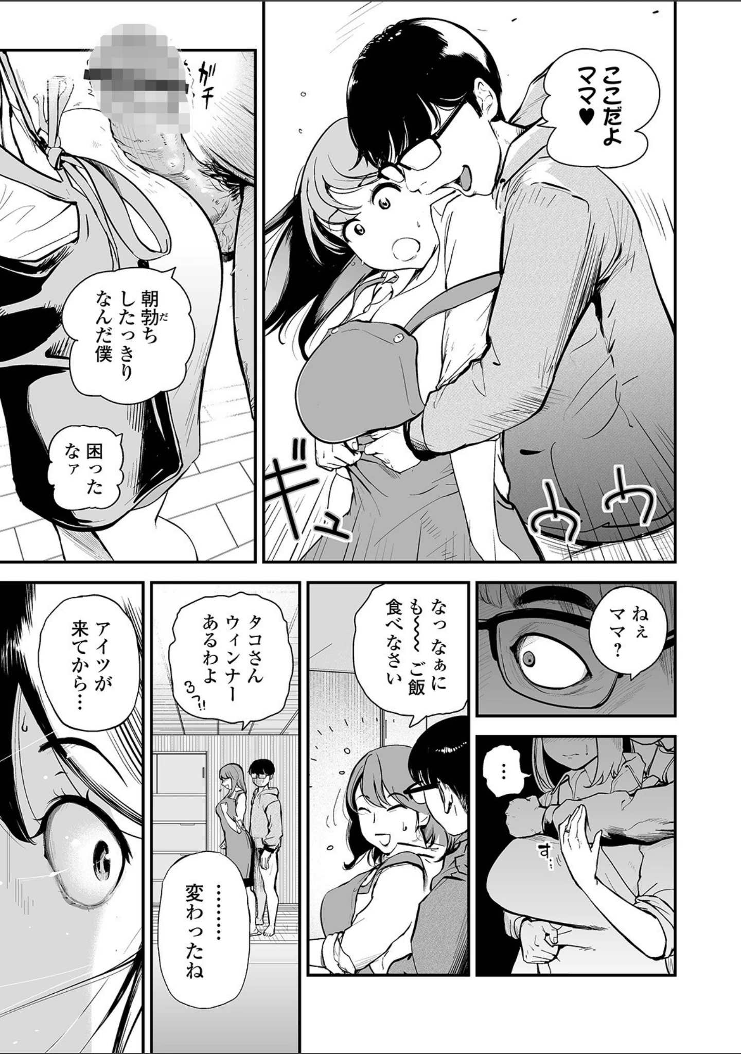 「Webコミックトウテツ Vol.63」（逢坂ミナミ） 試し読み 5ページ目