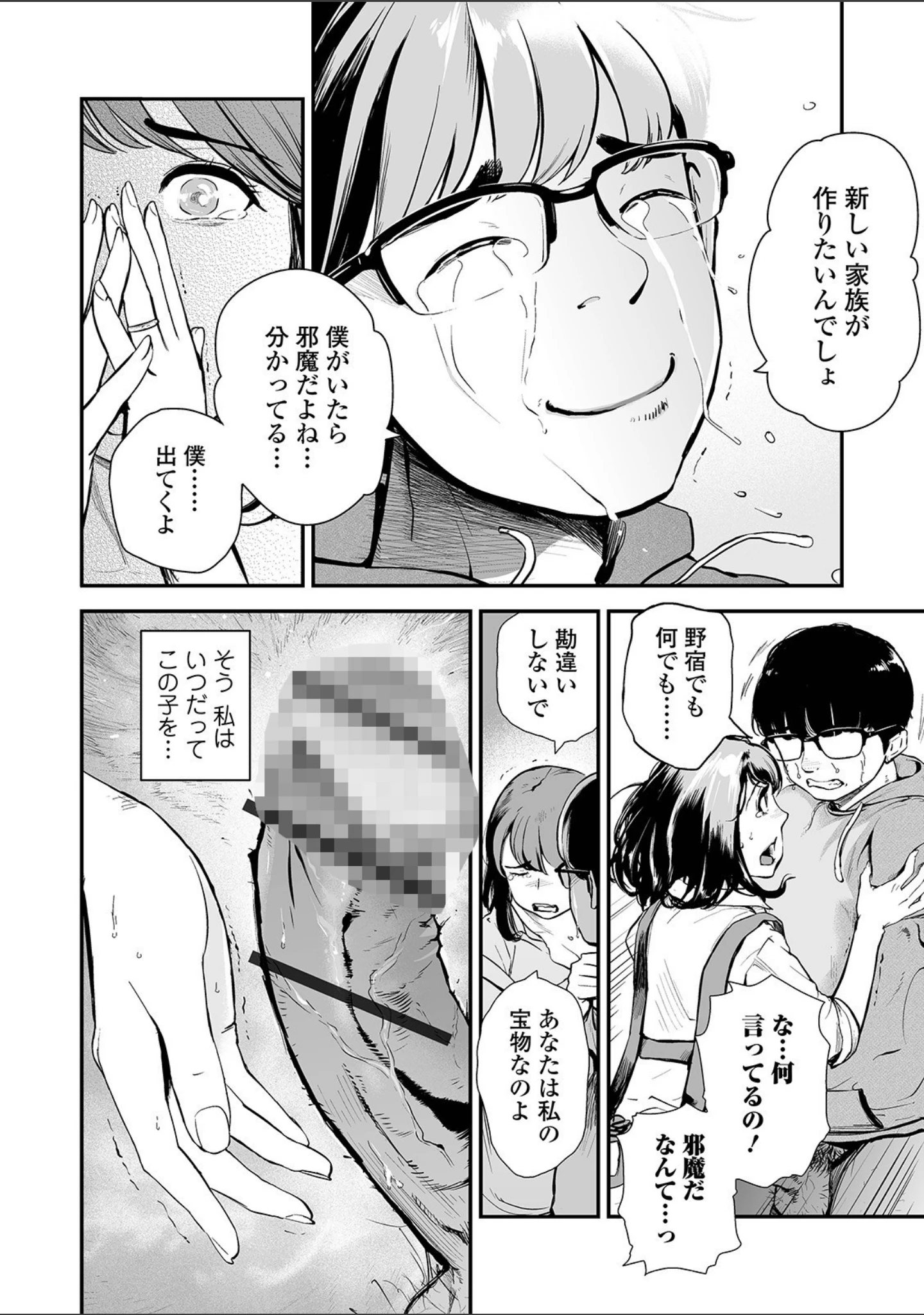 「Webコミックトウテツ Vol.63」（逢坂ミナミ） 試し読み 6ページ目