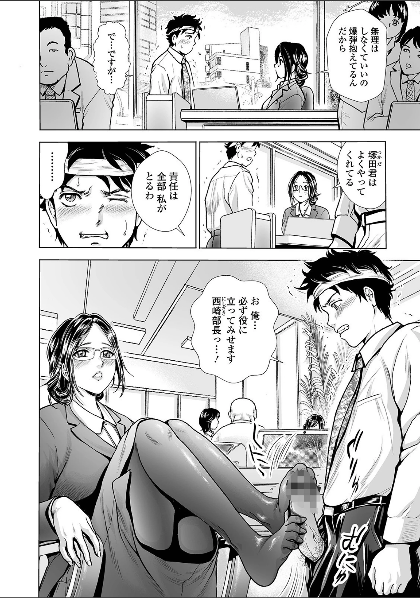 「Webコミックトウテツ Vol.63」（逢坂ミナミ） 試し読み 8ページ目