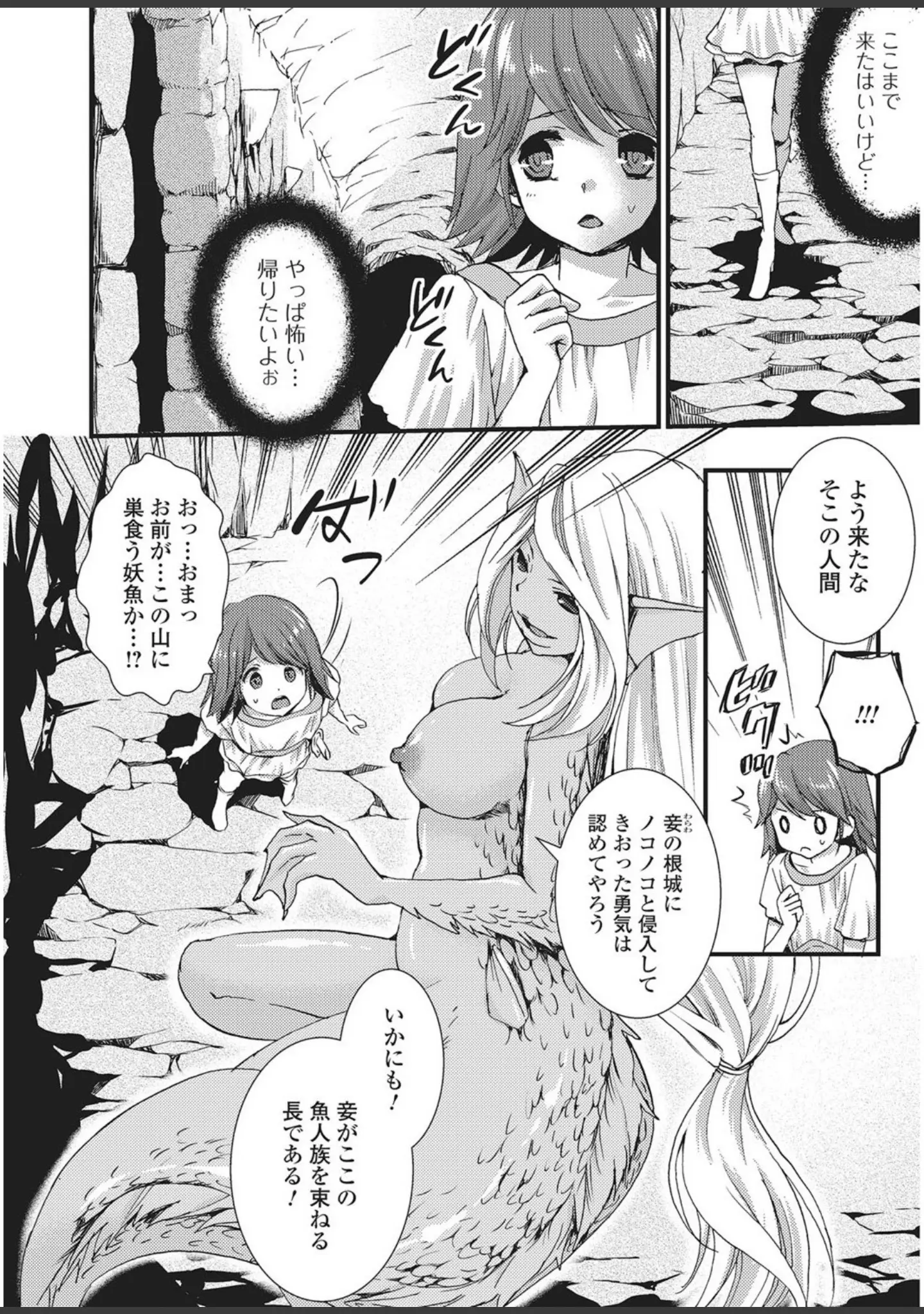 「モン娘逆レ●プ【エンタメ】」（林田虎之助） 試し読み 14ページ目