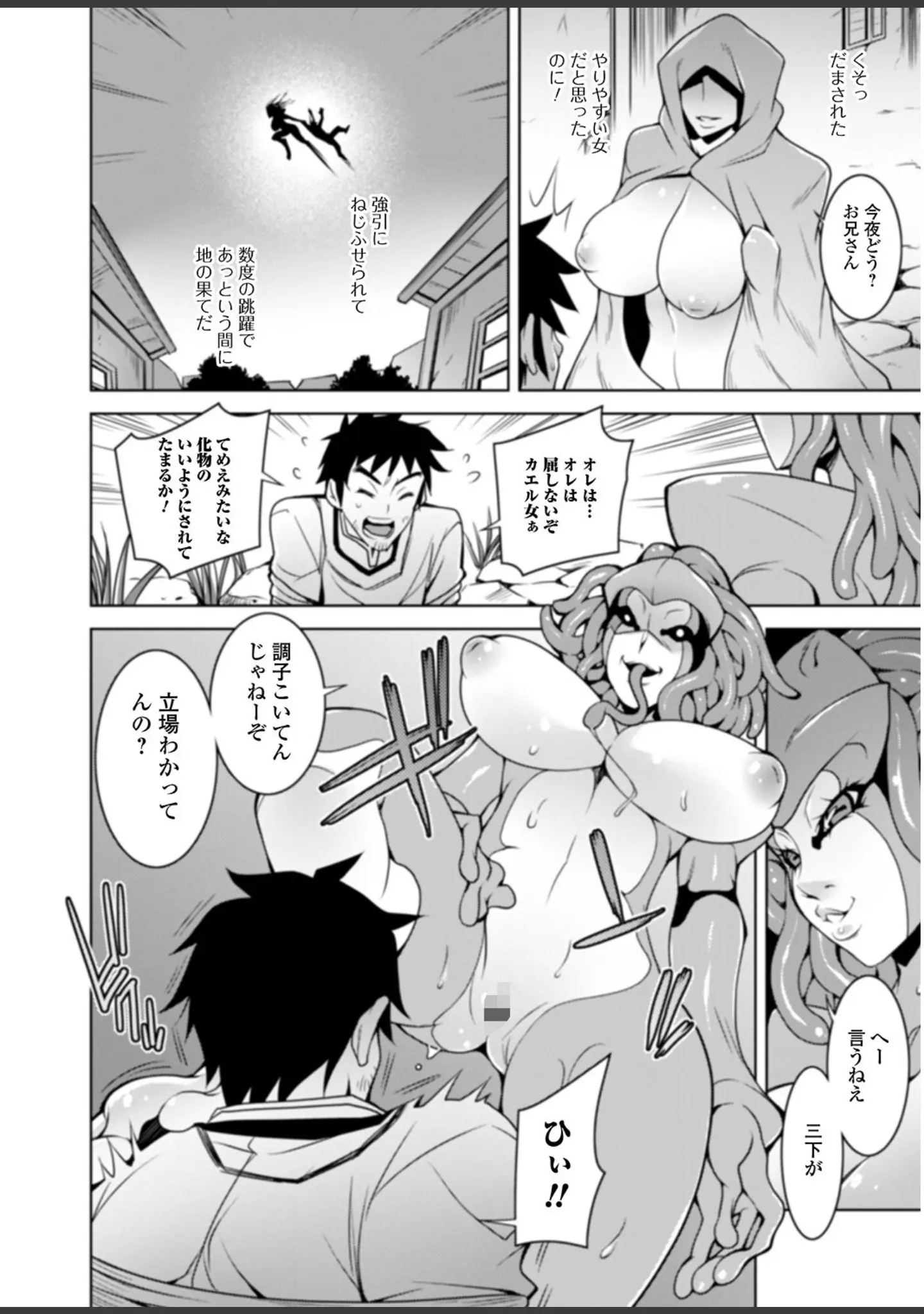 「モン娘逆レ●プ【エンタメ】」（林田虎之助） 試し読み 16ページ目