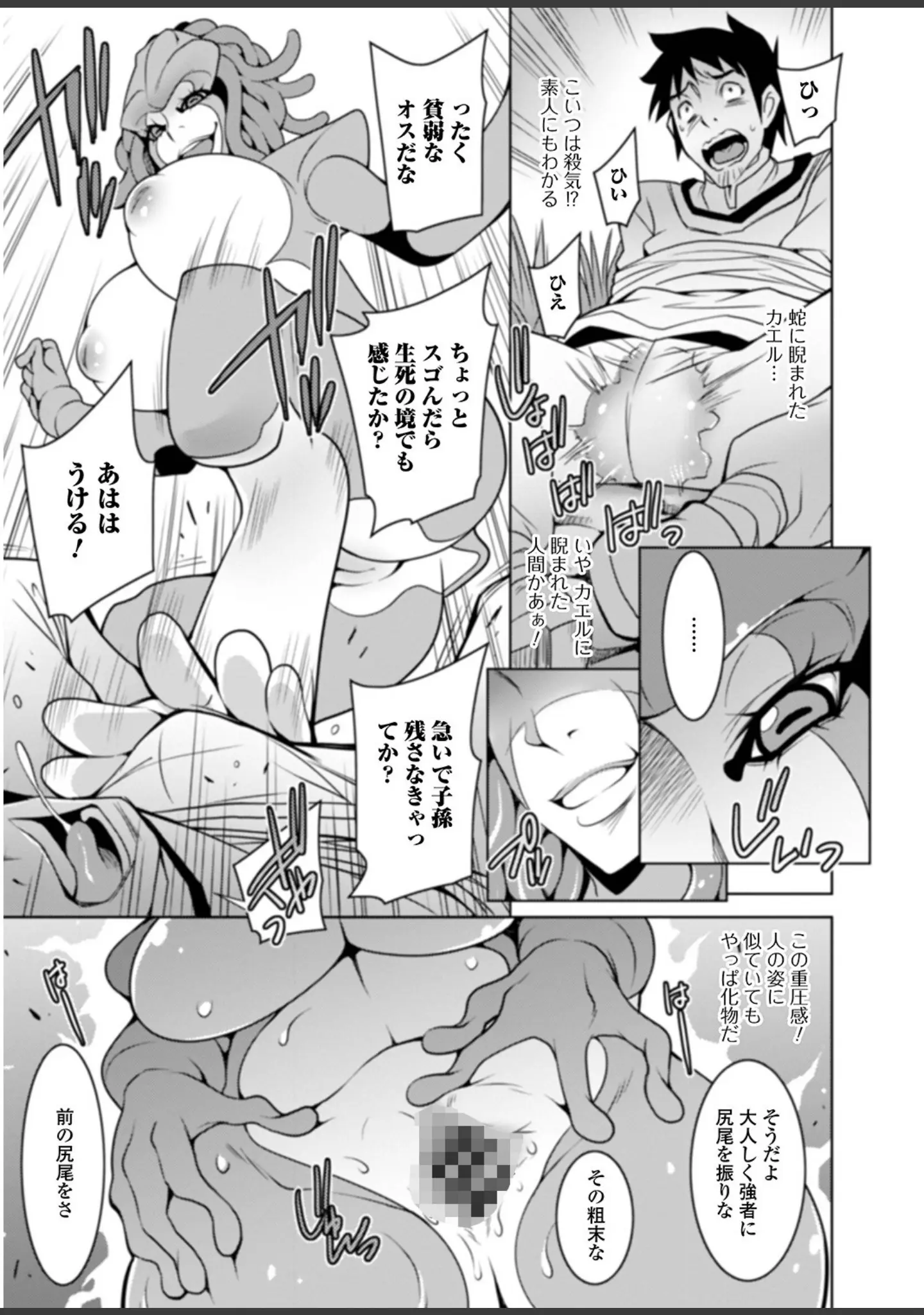 「モン娘逆レ●プ【エンタメ】」（林田虎之助） 試し読み 17ページ目