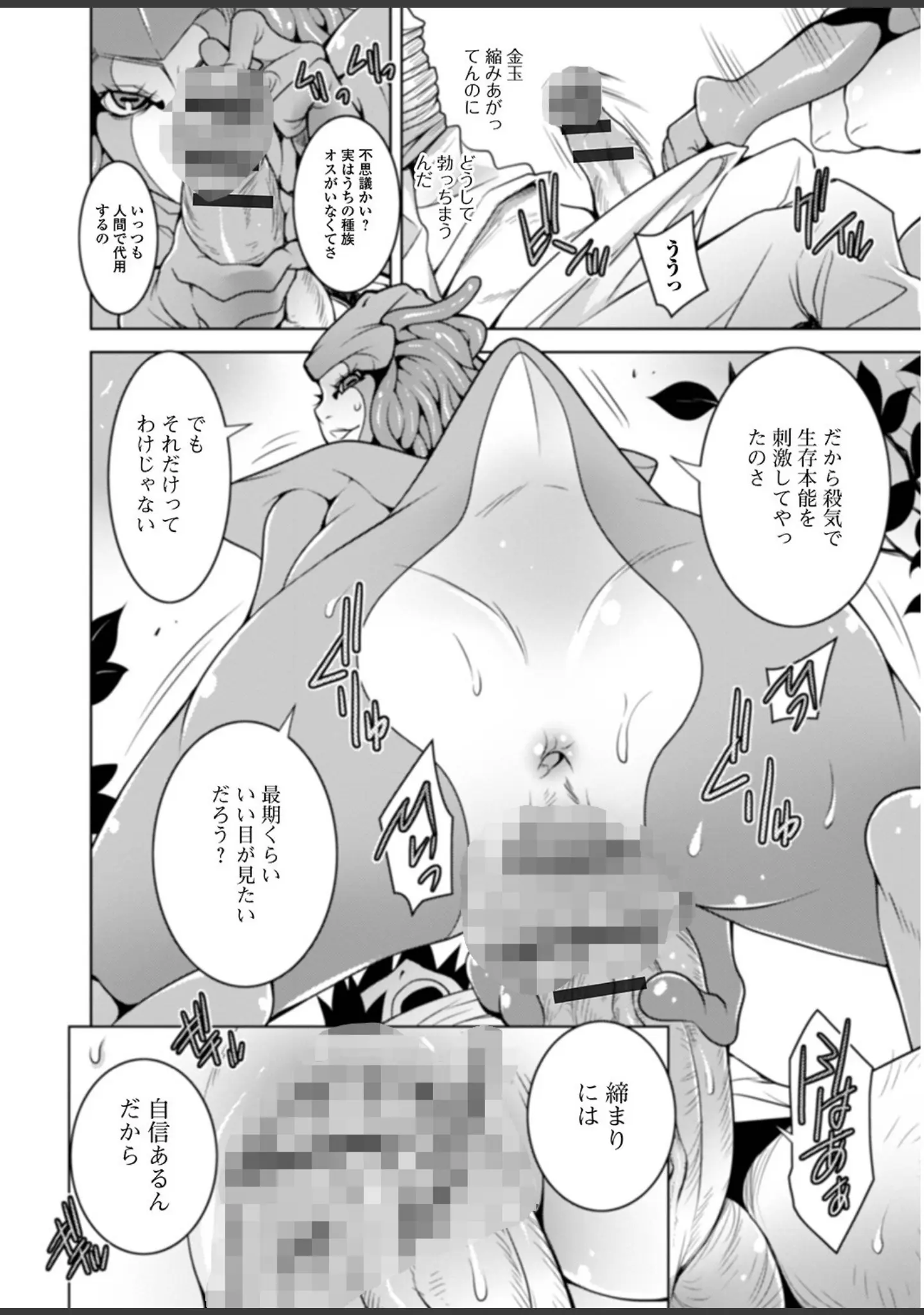 「モン娘逆レ●プ【エンタメ】」（林田虎之助） 試し読み 18ページ目