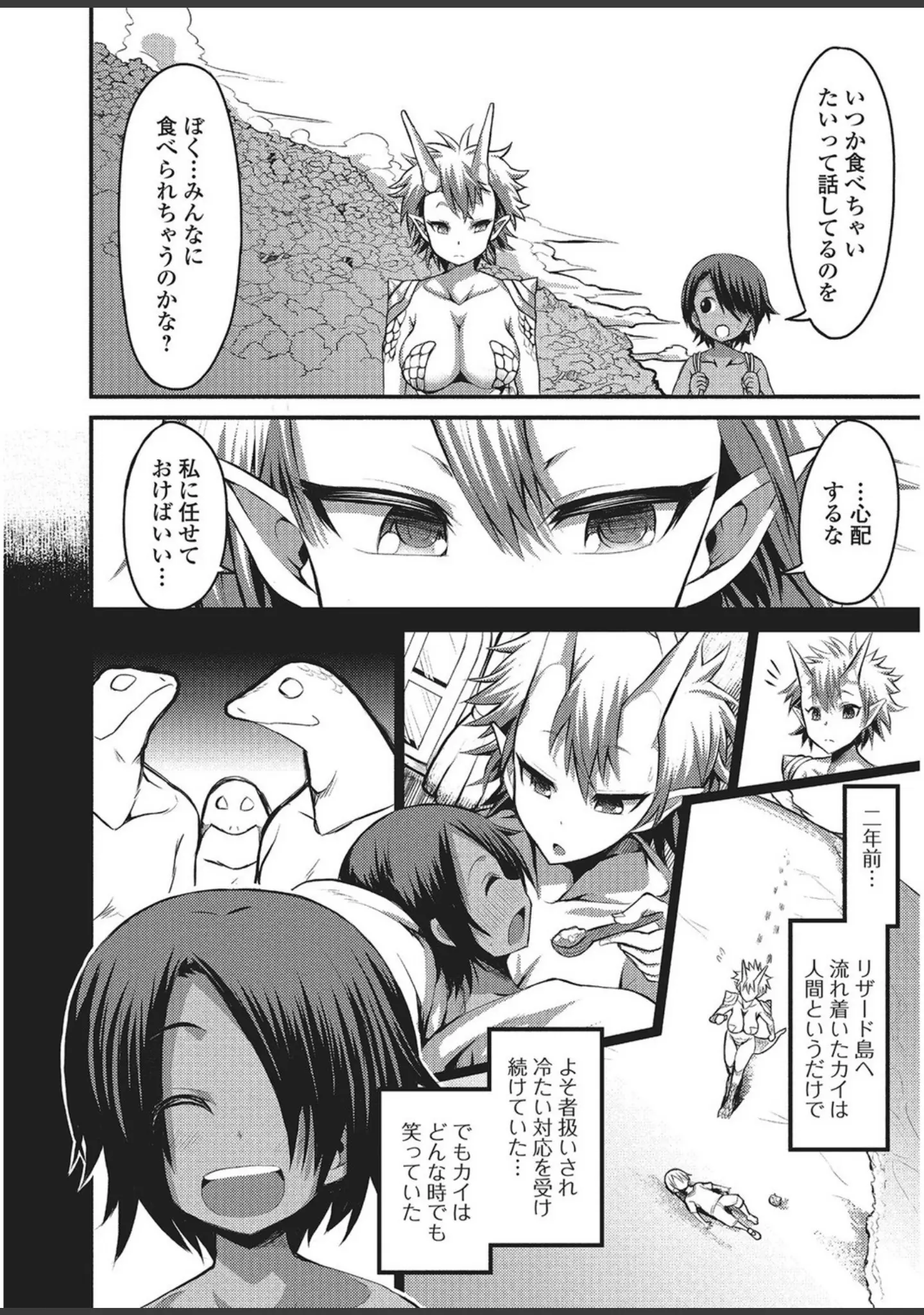 「モン娘逆レ●プ【エンタメ】」（林田虎之助） 試し読み 20ページ目