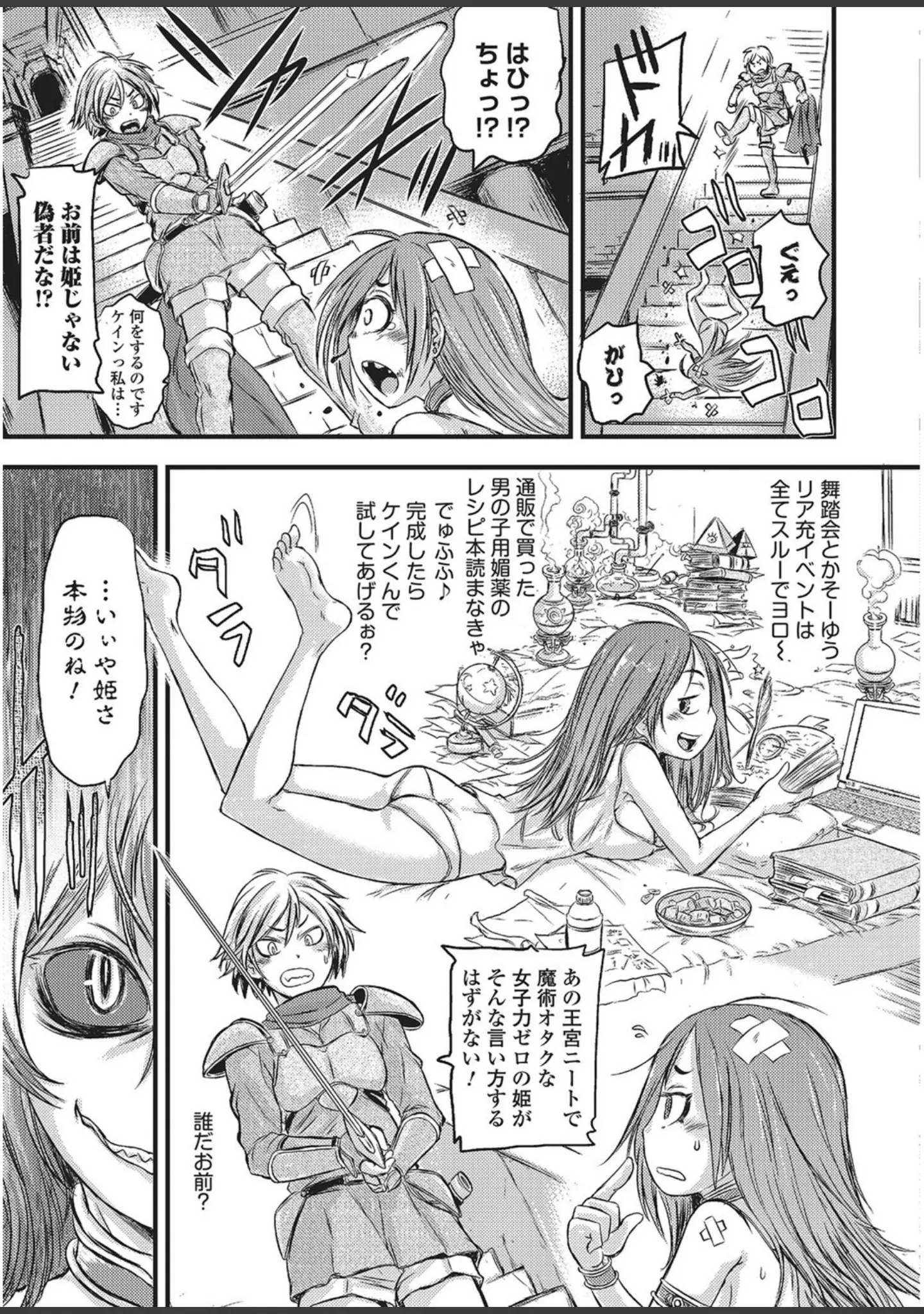 「モン娘逆レ●プ【エンタメ】」（林田虎之助） 試し読み 25ページ目