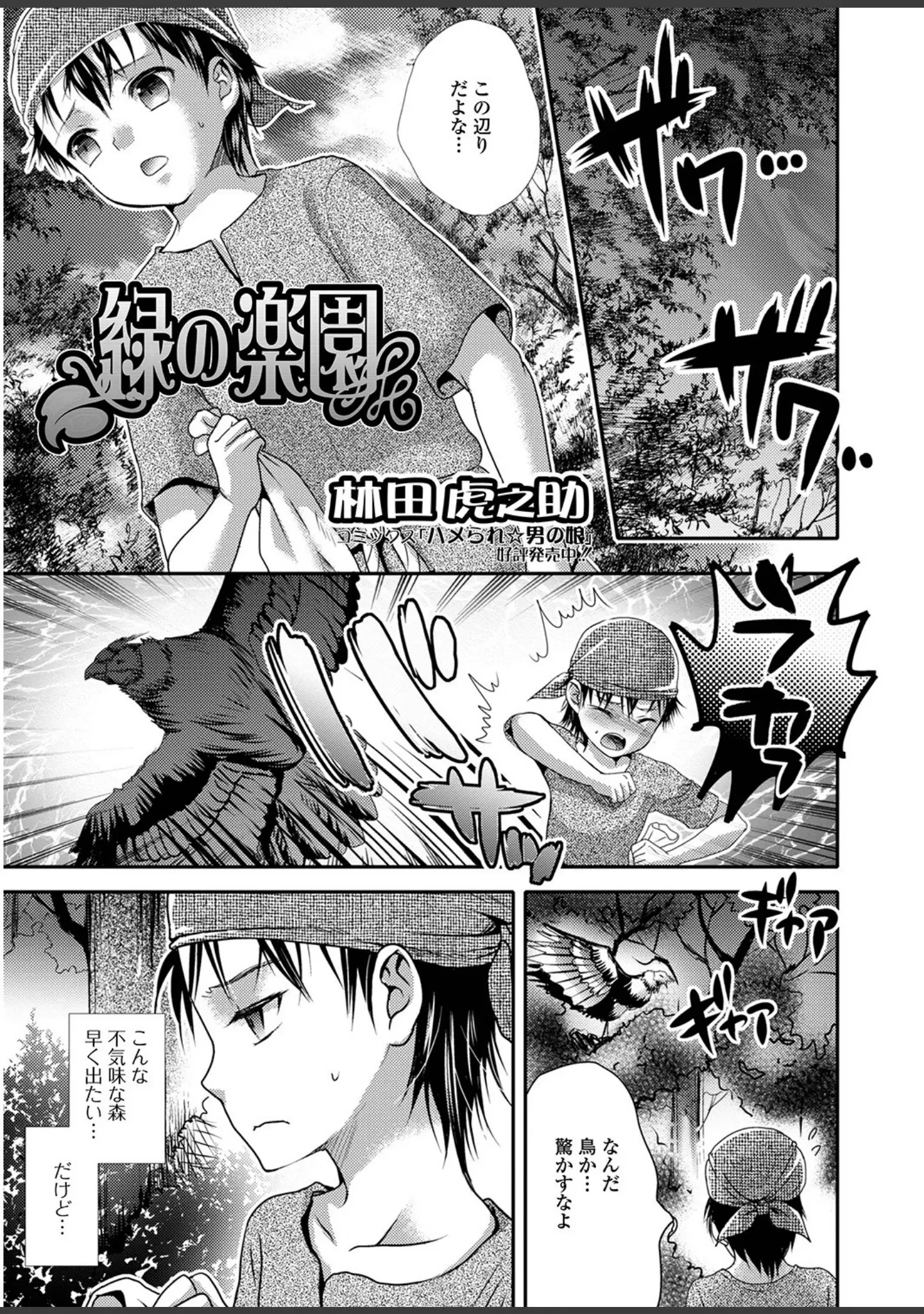 「モン娘逆レ●プ【エンタメ】」（林田虎之助） 試し読み 3ページ目